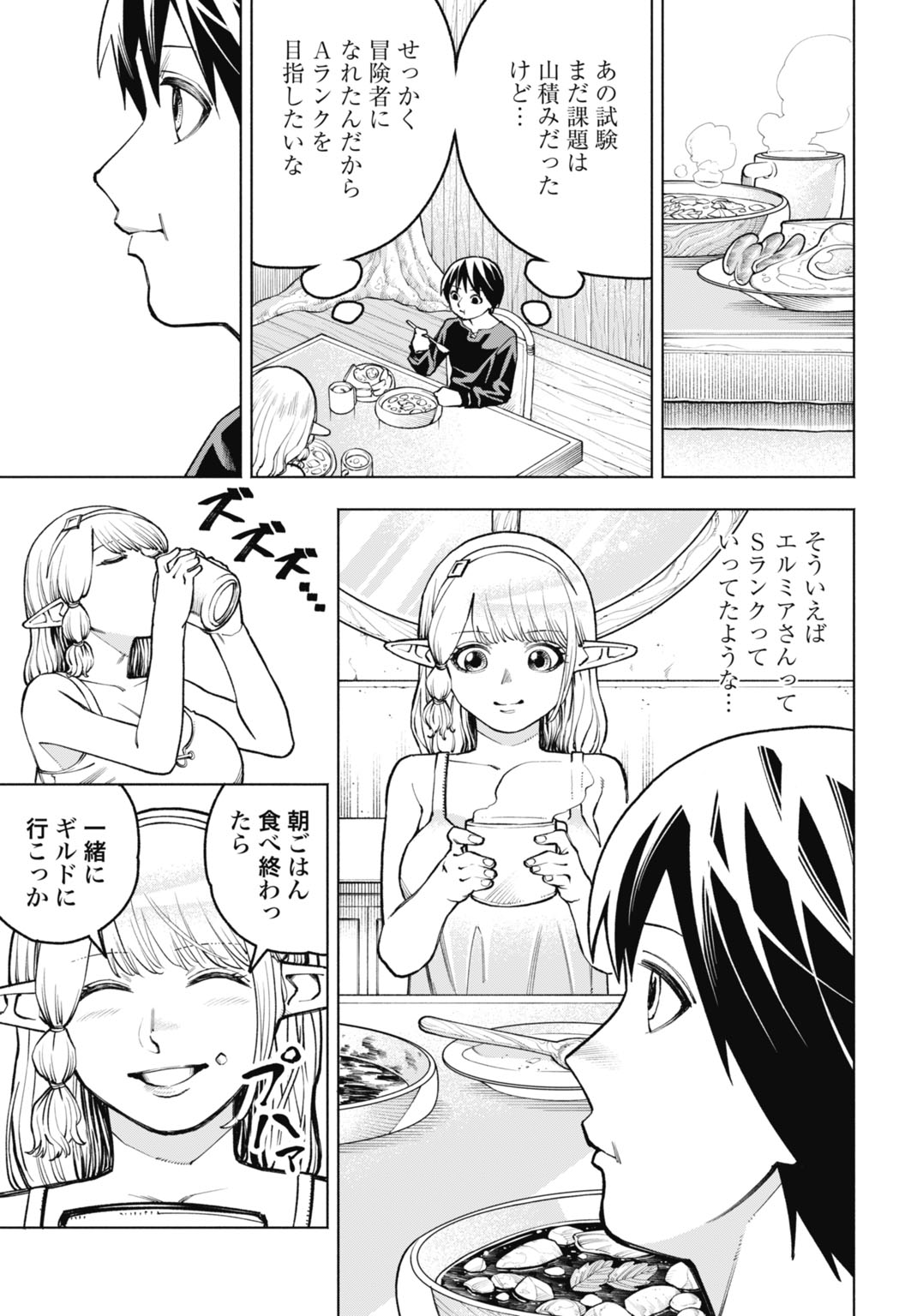 MARYOKU ZERO NO OCHIKOBORE, JUSATSU NO YOUTOU NI ERABARERU. - RAW Chapter 5 page 7 - nihonkuni.com