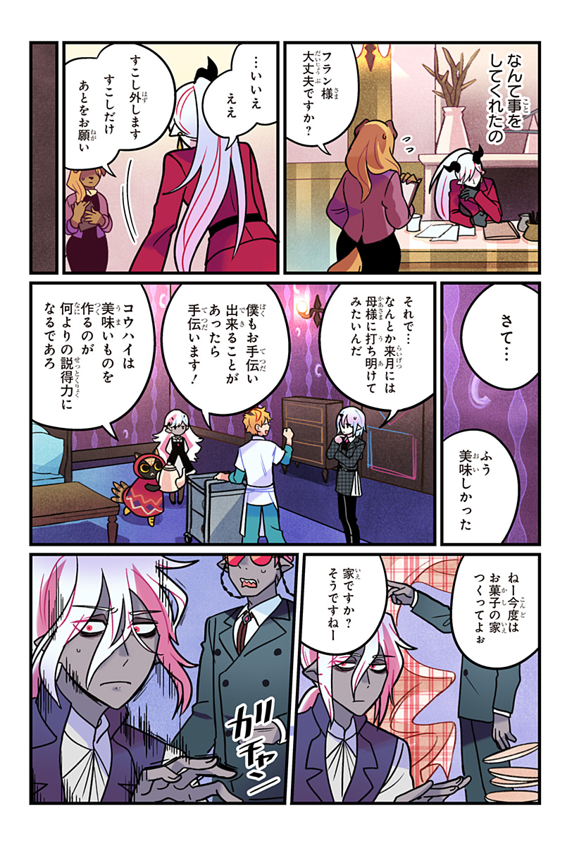 ITTAN CAFE NI SHIMASEN KA? Chapter 13 page 19 - nihonkuni.com