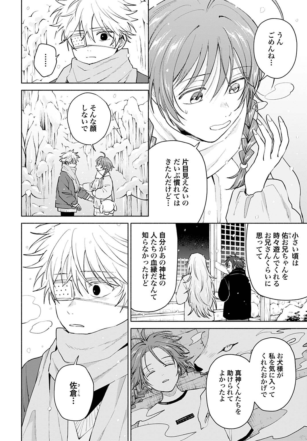OOKAMI SHOUNEN MAGAMI-KUN Chapter 21 page 6 - nihonkuni.com