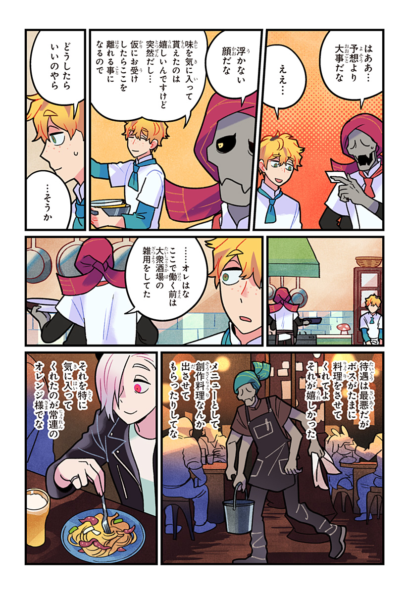 ITTAN CAFE NI SHIMASEN KA? Chapter 13 page 12 - nihonkuni.com