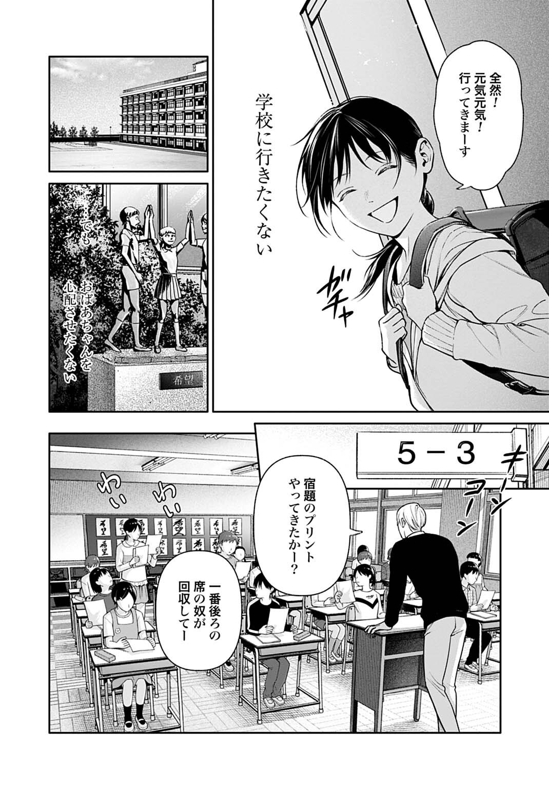 DOOM: SATSUJIN KEISATSUKAN NO DANZAIROKU Chapter 6.1 page 2 - nihonkuni.com