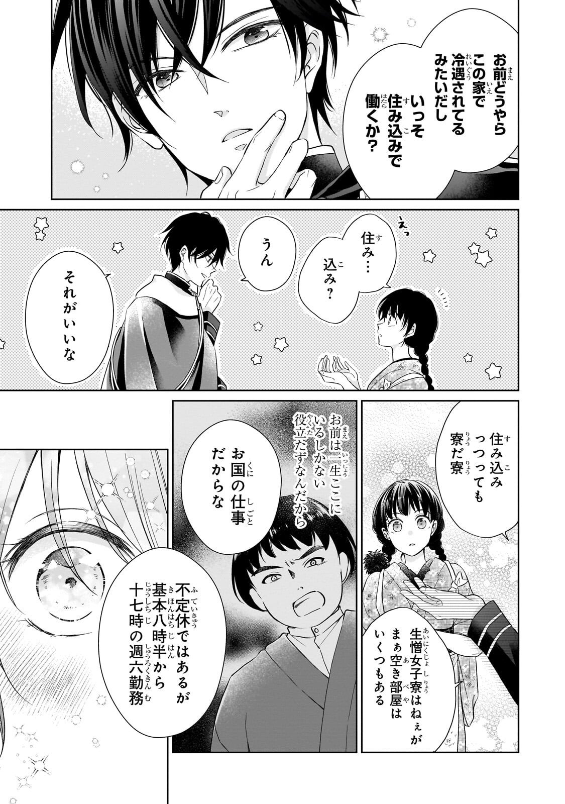USUKAWA ICHIMAI MUKOUGAWA: KONYAKU HAKI SARETA NIDOME NO JINSEI, AYAKASHI WO MIRU ME GA SAIKYOU GUNJIN WO MICHIBIKU Chapter 3.1 page 4 - nihonkuni.com