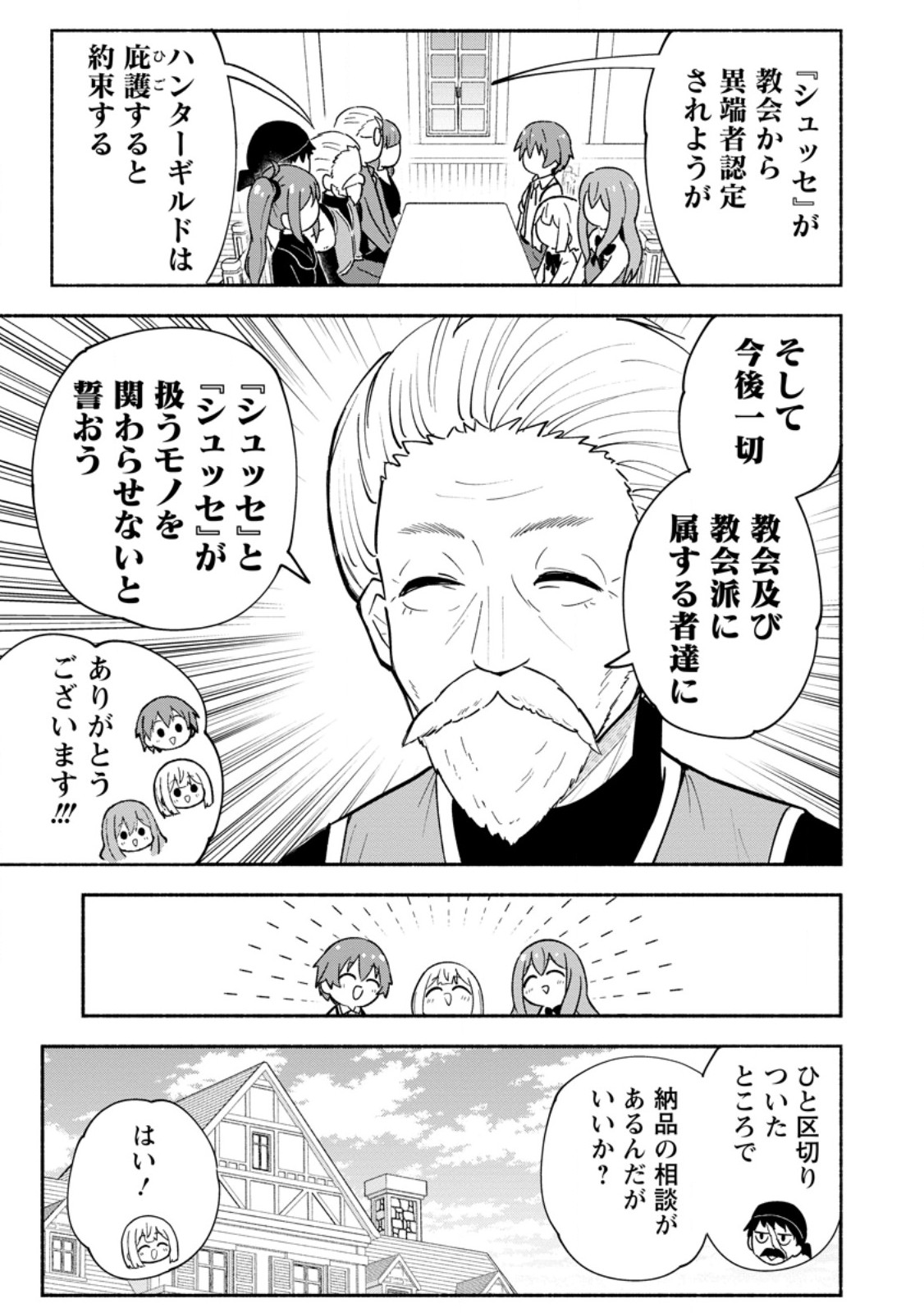 ISEKAI NO OCHIBI-CHAN WA KYOU MO NANI KA O TSUKURI DASU: SKILL “SOUZOU SOUZOU” DE MEZASE NARIAGARI! Chapter 19.1 page 9 - nihonkuni.com