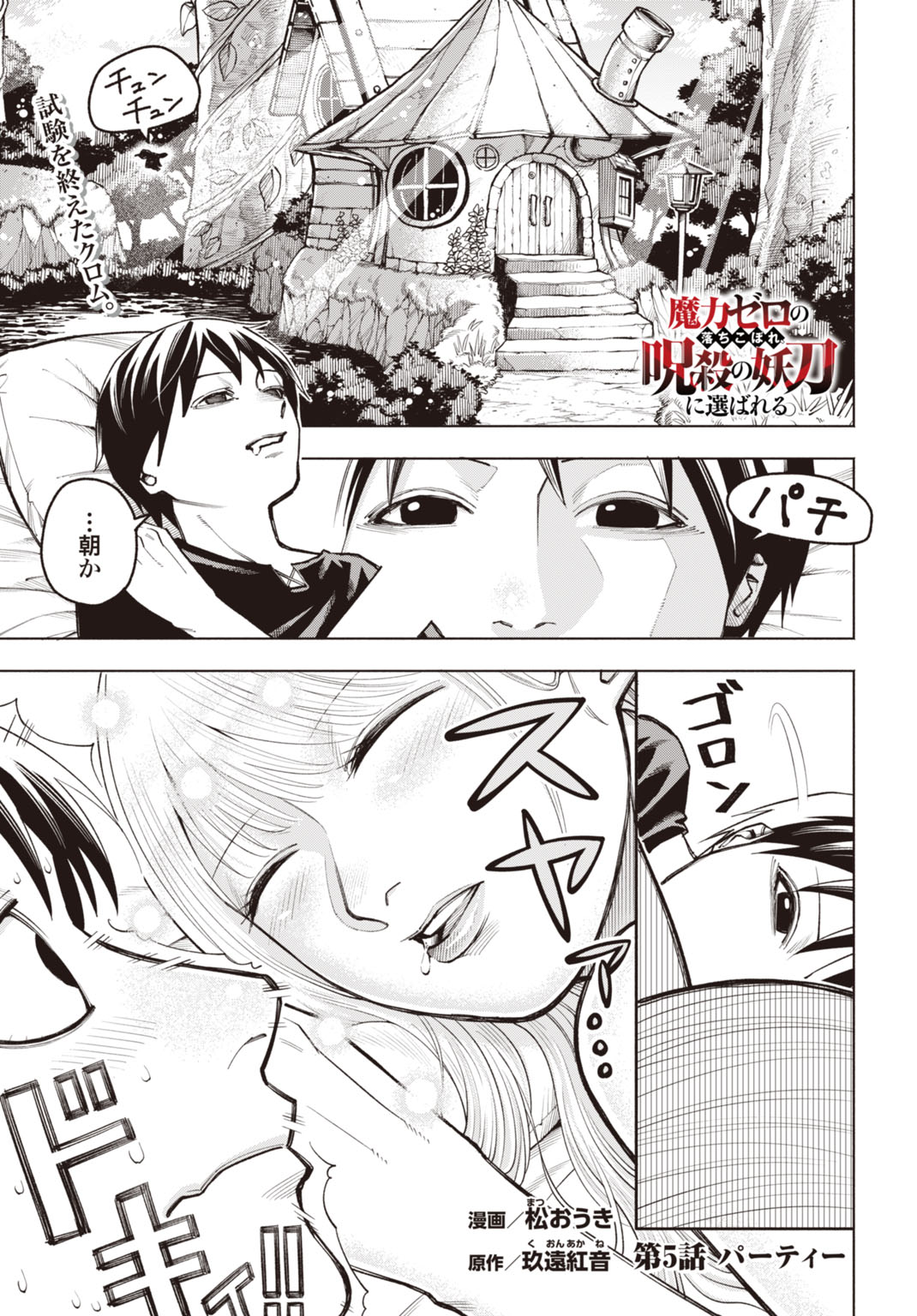 MARYOKU ZERO NO OCHIKOBORE, JUSATSU NO YOUTOU NI ERABARERU. - RAW Chapter 5 page 1 - nihonkuni.com