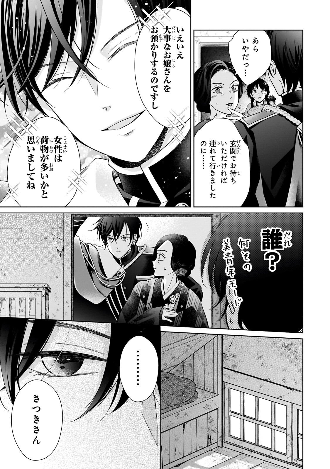 USUKAWA ICHIMAI MUKOUGAWA: KONYAKU HAKI SARETA NIDOME NO JINSEI, AYAKASHI WO MIRU ME GA SAIKYOU GUNJIN WO MICHIBIKU Chapter 3.1 page 10 - nihonkuni.com