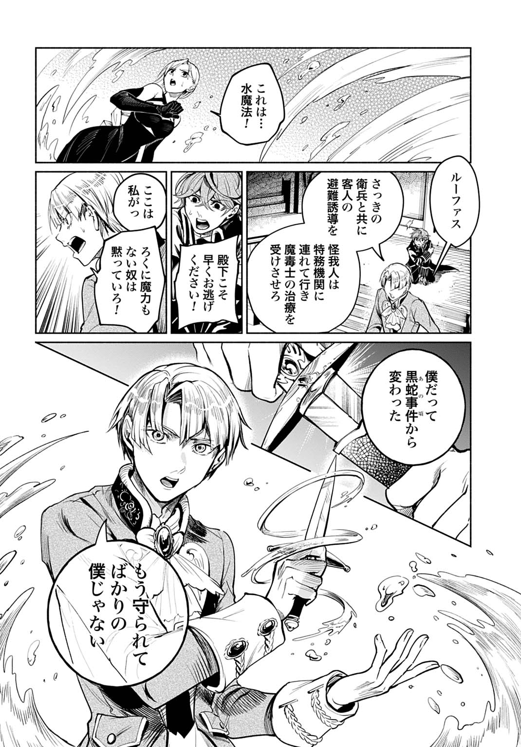 HIJIRI SHIRUSHI NO OTOME: MOTO YAKUGAKU KENKYUU IN DATTA KOUSHAKU REIJOU WA KONYAKU JITAI SHITE HIGH HEALER WO MEZASHIMASU Chap 16 - Pic 16