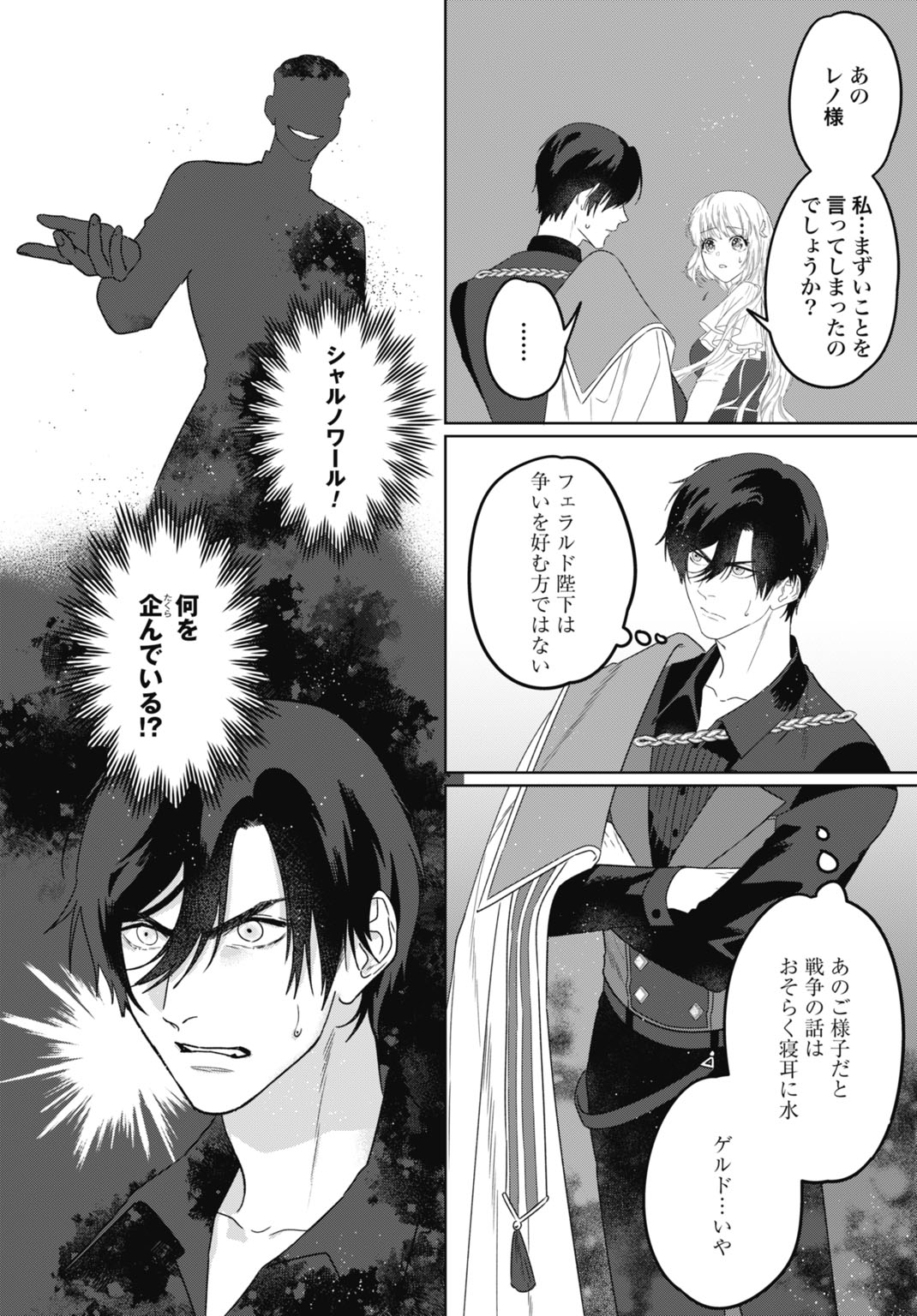 SAIKYOU KOUSHAKU REIJOU NO HENKYOU OSHIKAKE KON - FURAURINA ROZENHAIMU WA UNMEI NO TSUIHOU MADOUSHI NI TOTSUGITAI Chapter 9 - Page 24