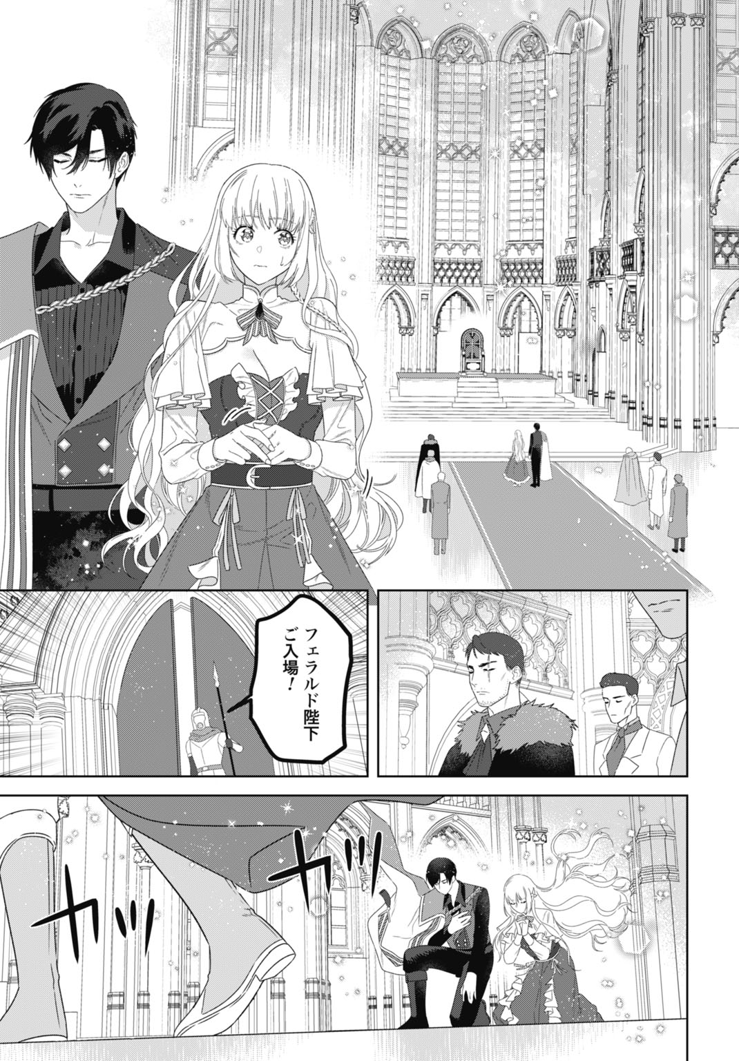 SAIKYOU KOUSHAKU REIJOU NO HENKYOU OSHIKAKE KON - FURAURINA ROZENHAIMU WA UNMEI NO TSUIHOU MADOUSHI NI TOTSUGITAI Chapter 9 - Page 11