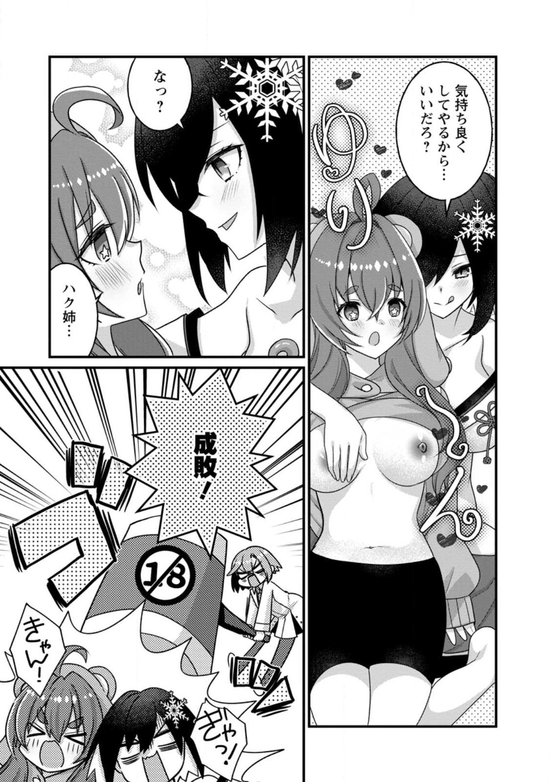 ZECCHOU SUKIRU "ONSEN SOUZOU" DE YUKEMURI HAREM WO KIZUKU MADE 〜 HENSAI GA TODOKOOTTARA SOKU DOREI NO ISEKAI TENSEI! AKAJI RYOKAN SAIKEN... Chapter 15.1 page 11 - nihonkuni.com