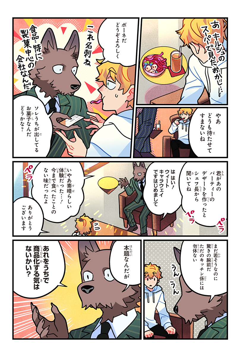 ITTAN CAFE NI SHIMASEN KA? Chapter 13 page 7 - nihonkuni.com