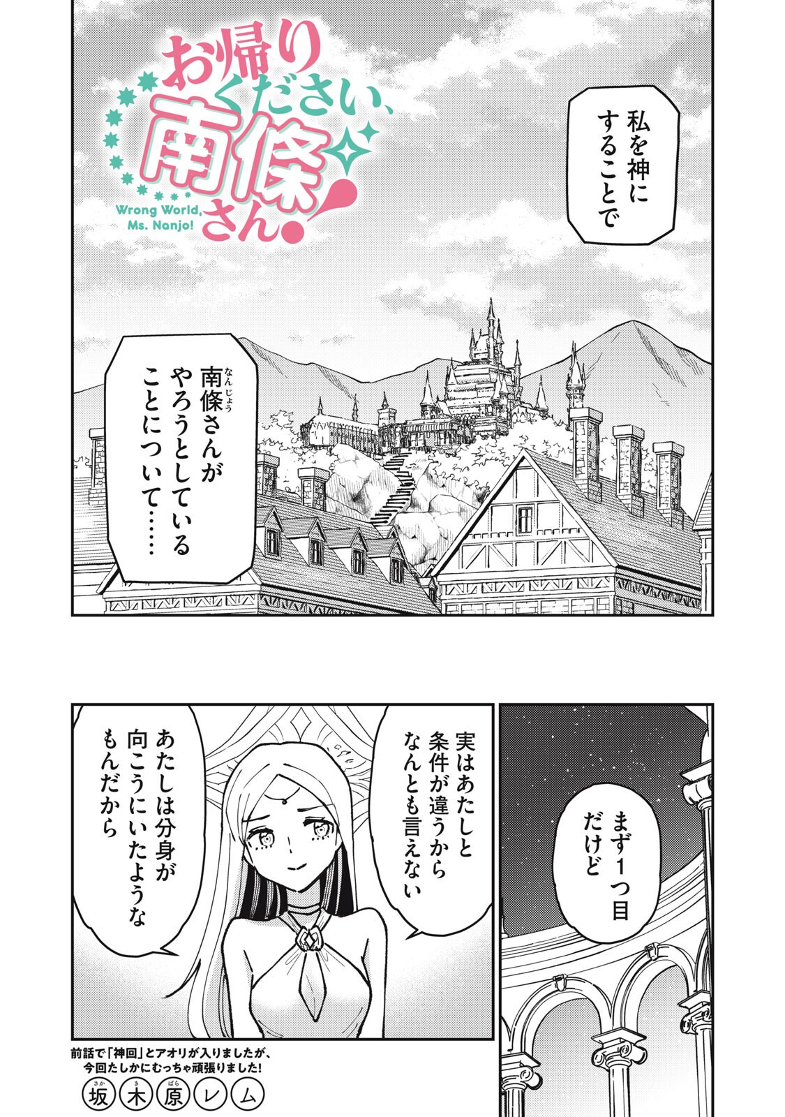 OKAERI KUDASAI, NANJOU-SAN! Chapter 35 page 2 - nihonkuni.com