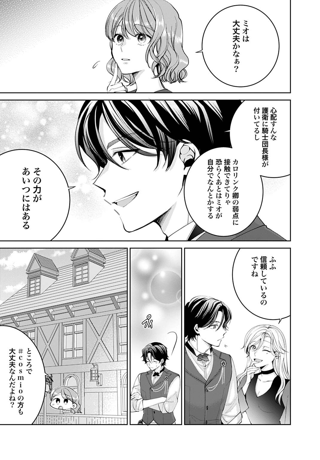ISEKAI DE WA GENDAI KOSUME GA MUTEKI DESHITA. - RAW Chapter 12.1 page 3 - nihonkuni.com