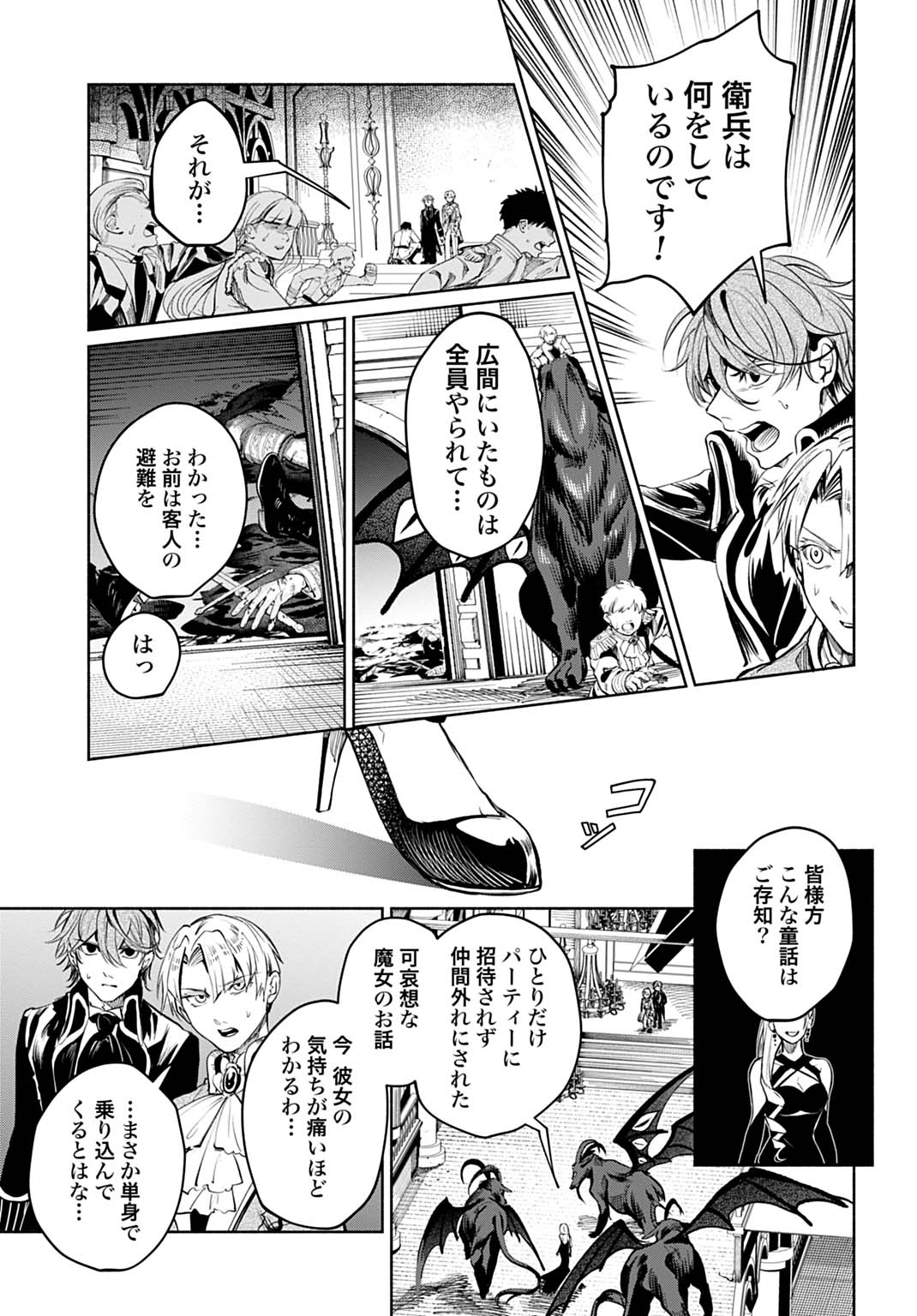 HIJIRI SHIRUSHI NO OTOME: MOTO YAKUGAKU KENKYUU IN DATTA KOUSHAKU REIJOU WA KONYAKU JITAI SHITE HIGH HEALER WO MEZASHIMASU Chap 16 - Pic 11