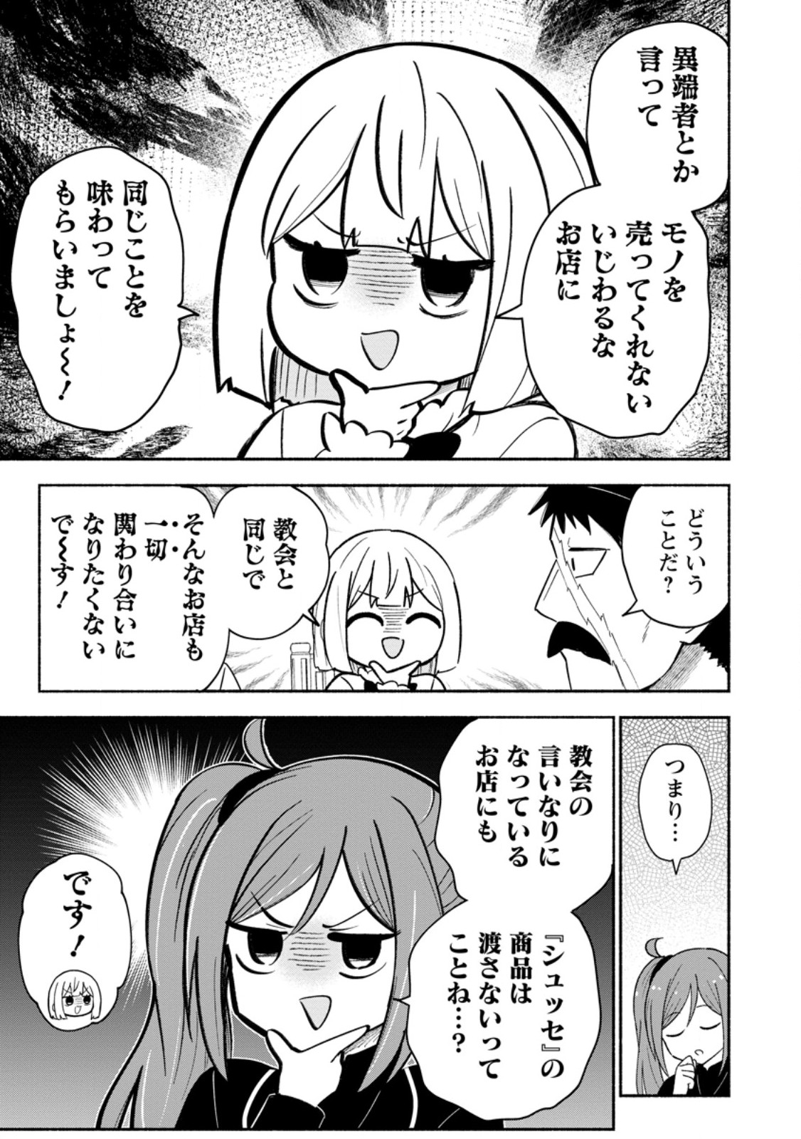 ISEKAI NO OCHIBI-CHAN WA KYOU MO NANI KA O TSUKURI DASU: SKILL “SOUZOU SOUZOU” DE MEZASE NARIAGARI! Chapter 19.1 page 7 - nihonkuni.com