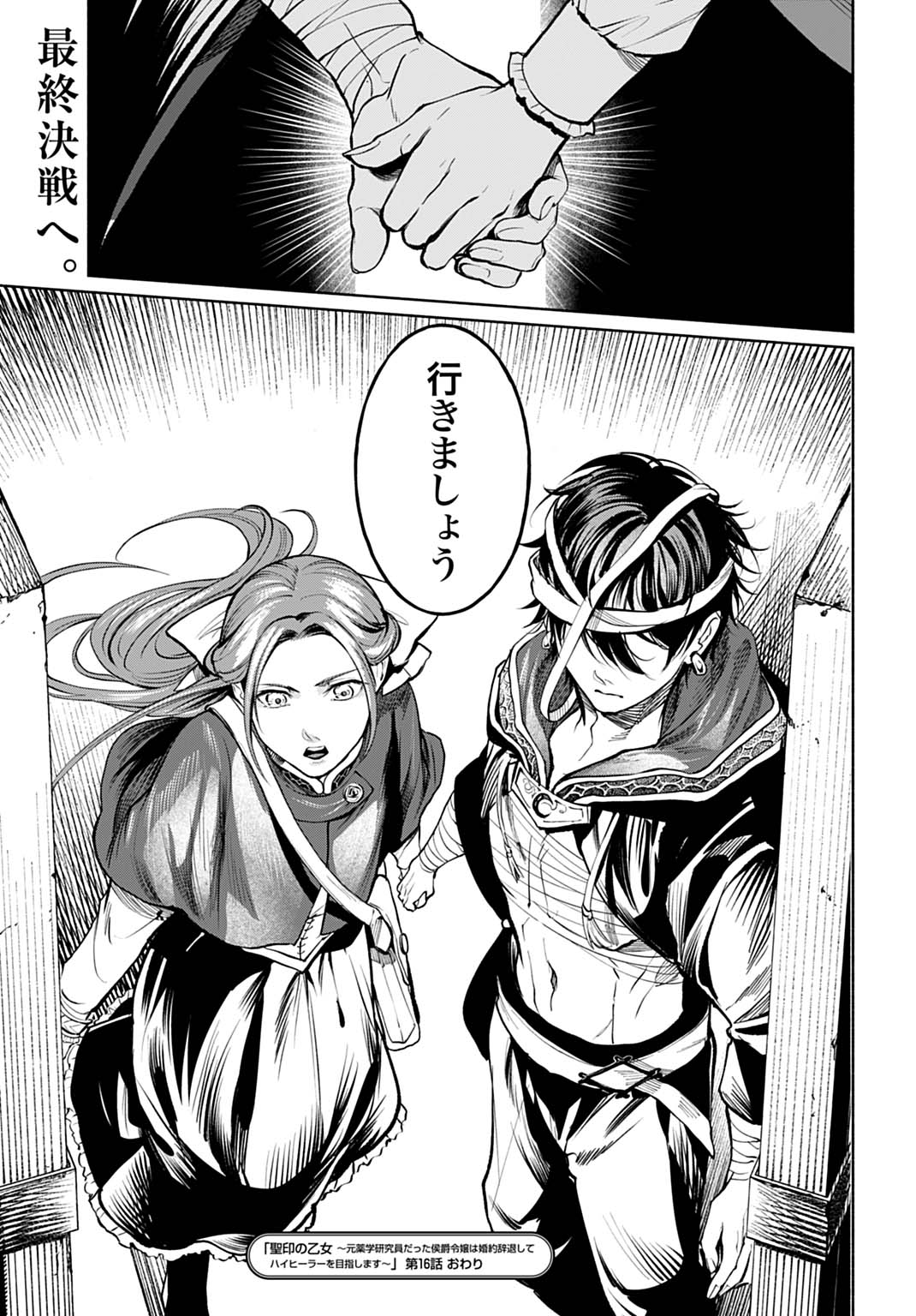 HIJIRI SHIRUSHI NO OTOME: MOTO YAKUGAKU KENKYUU IN DATTA KOUSHAKU REIJOU WA KONYAKU JITAI SHITE HIGH HEALER WO MEZASHIMASU Chap 16 - Pic 31