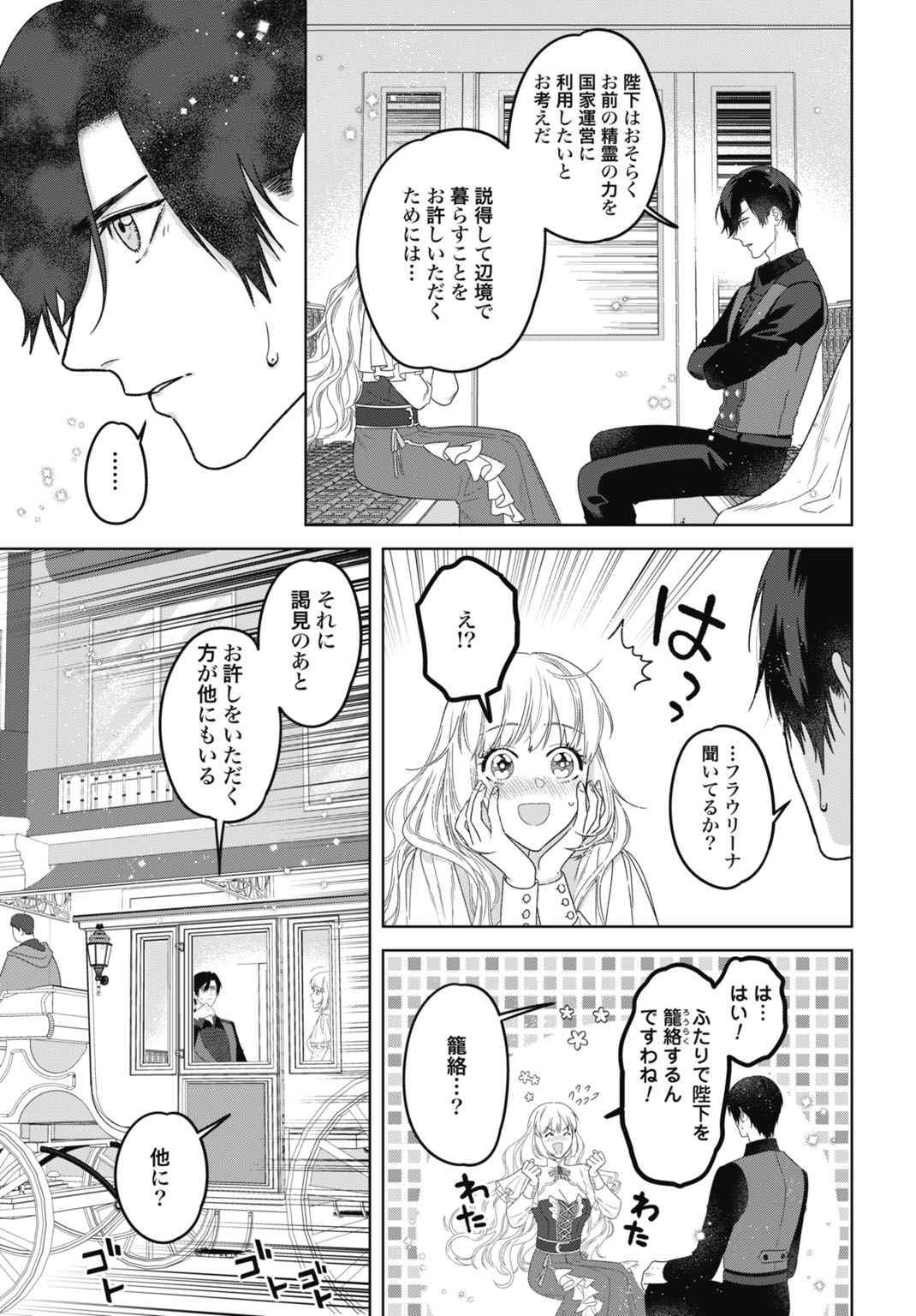 SAIKYOU KOUSHAKU REIJOU NO HENKYOU OSHIKAKE KON - FURAURINA ROZENHAIMU WA UNMEI NO TSUIHOU MADOUSHI NI TOTSUGITAI Chapter 9 - Page 5