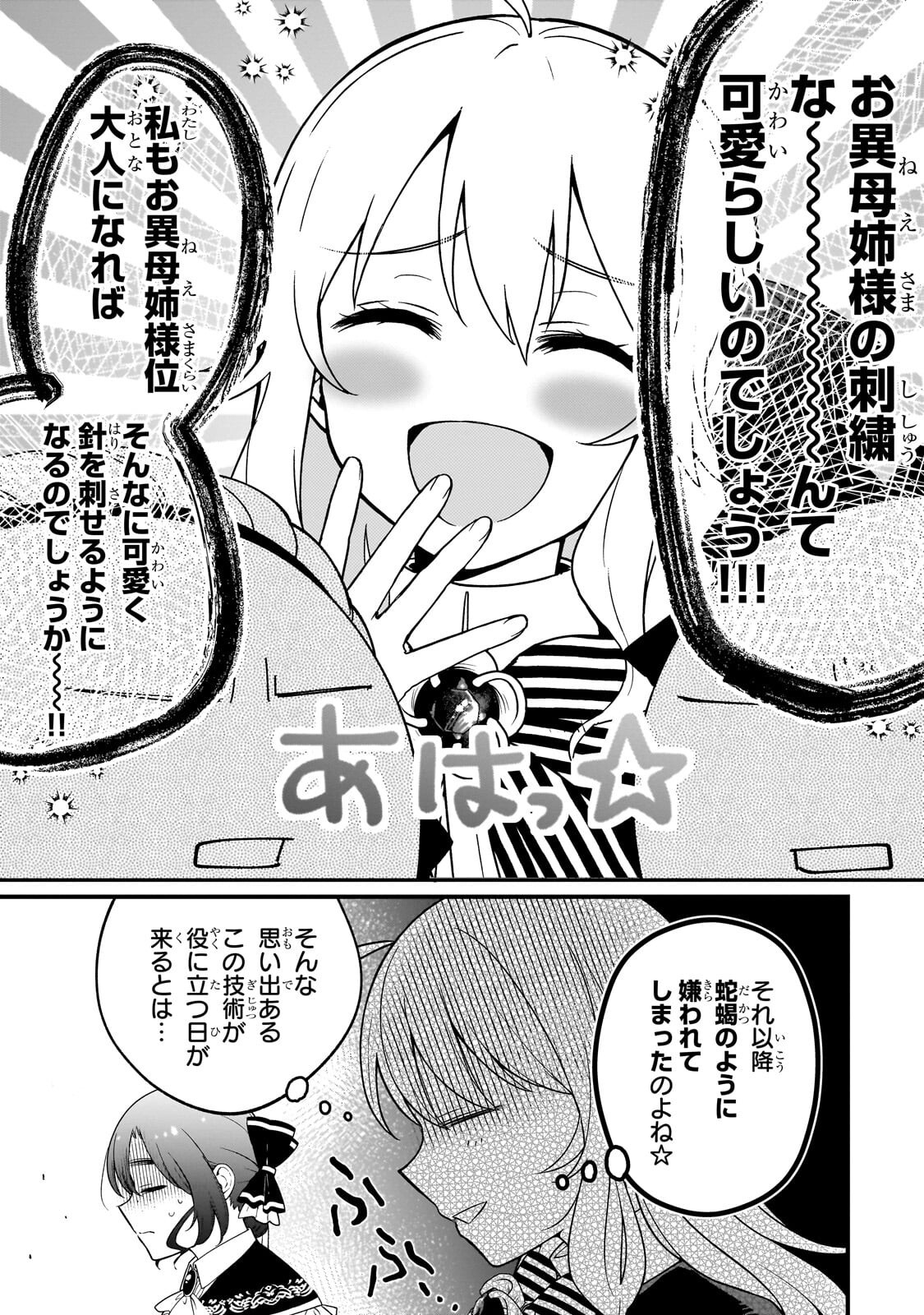 DAISOUGEN NO CHIISANA RYOUSHU: MOTO HAI GAMER NA TENSEI YOUJO NO TANOSHII HARD MODE HENKEN KAITAKUKI Chapter 10.1 page 11 - nihonkuni.com