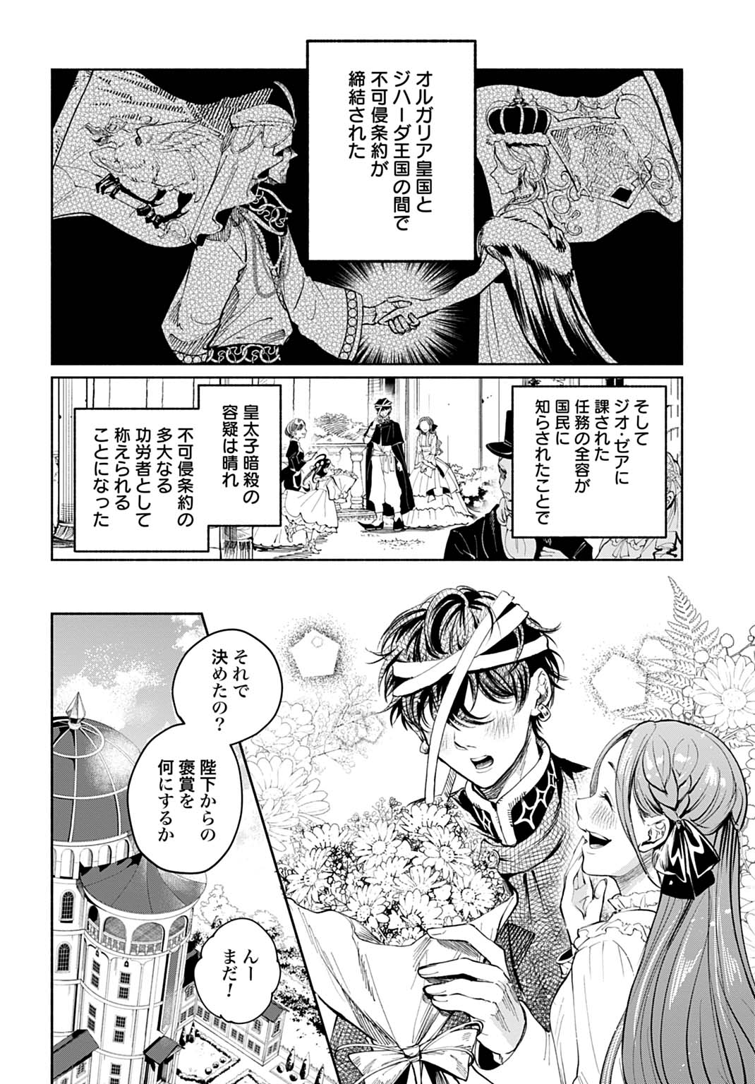 HIJIRI SHIRUSHI NO OTOME: MOTO YAKUGAKU KENKYUU IN DATTA KOUSHAKU REIJOU WA KONYAKU JITAI SHITE HIGH HEALER WO MEZASHIMASU Chap 16 - Pic 2
