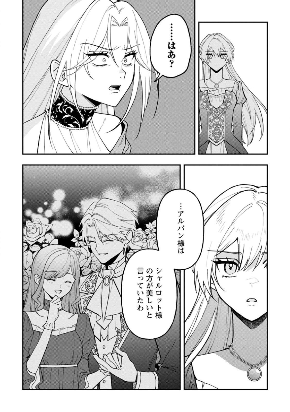 SAENAI KAGO-MOCHI REIJOU, KOKOU NO OUJI-SAMA NI MISHIMERARERU: BIBOU NO IMOUTO NI IINARI NO KAZOKU WO SUTETARA, SHIN NO NOURYOKU GA KAIKA SHIMASHITA Chap 10.2 - Pic 4