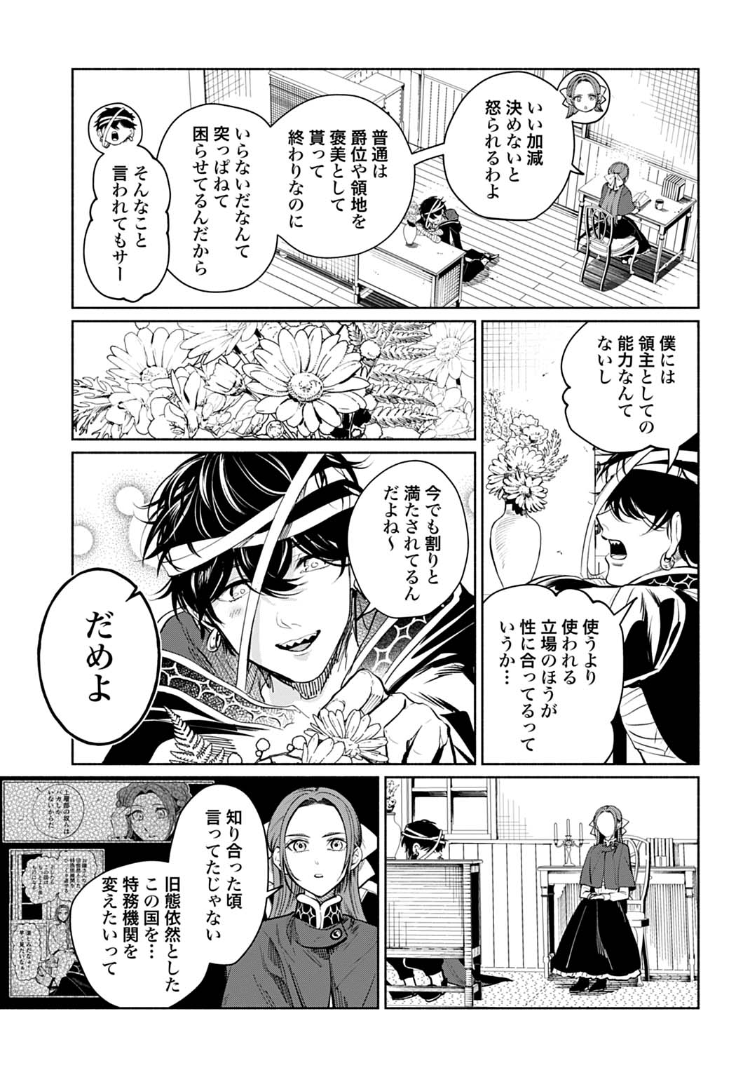 HIJIRI SHIRUSHI NO OTOME: MOTO YAKUGAKU KENKYUU IN DATTA KOUSHAKU REIJOU WA KONYAKU JITAI SHITE HIGH HEALER WO MEZASHIMASU Chap 16 - Pic 3