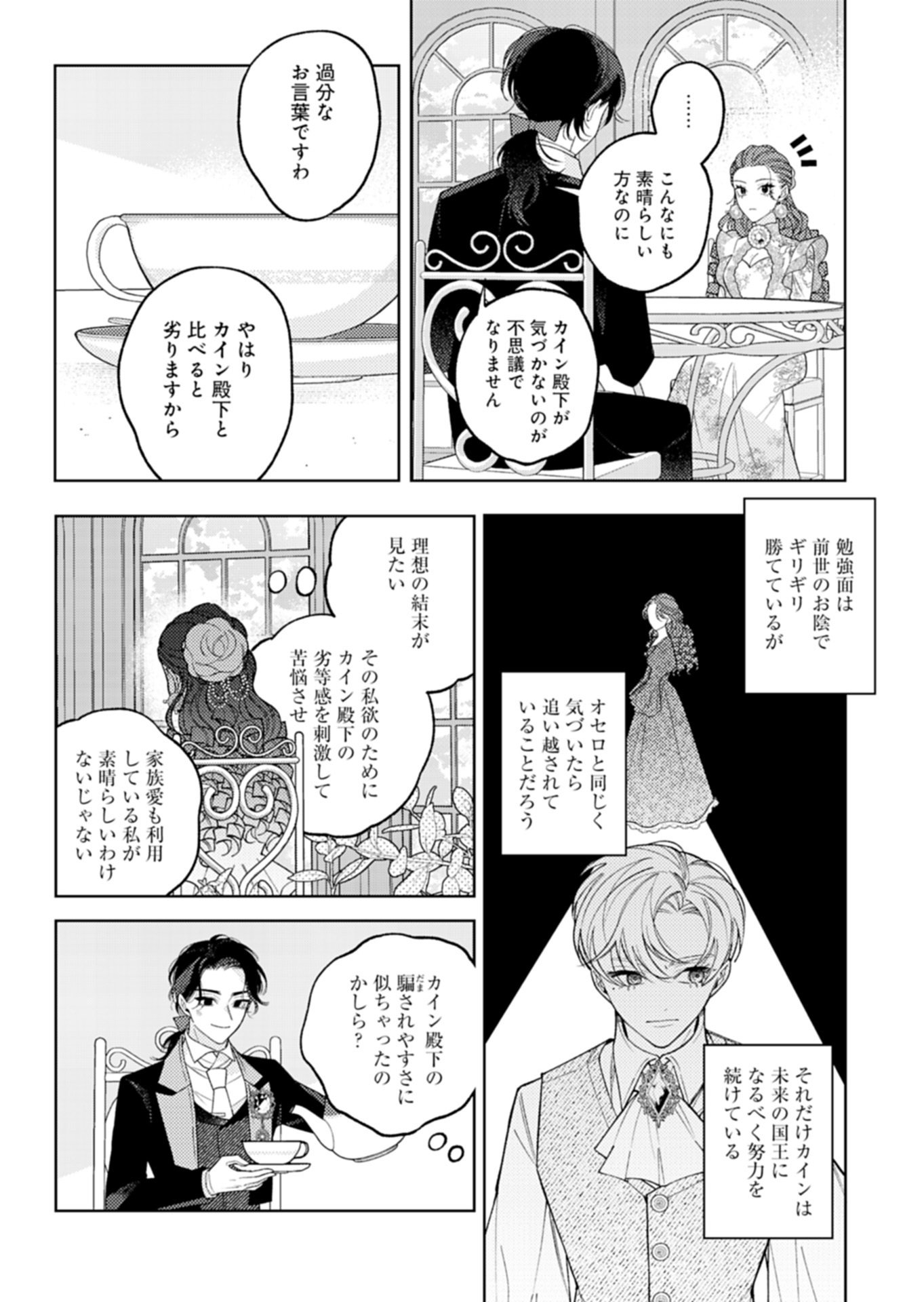 AKUYAKU REIJOU KATRINA NO DANZAI BIGAKU Chapter 3.1 page 12 - nihonkuni.com