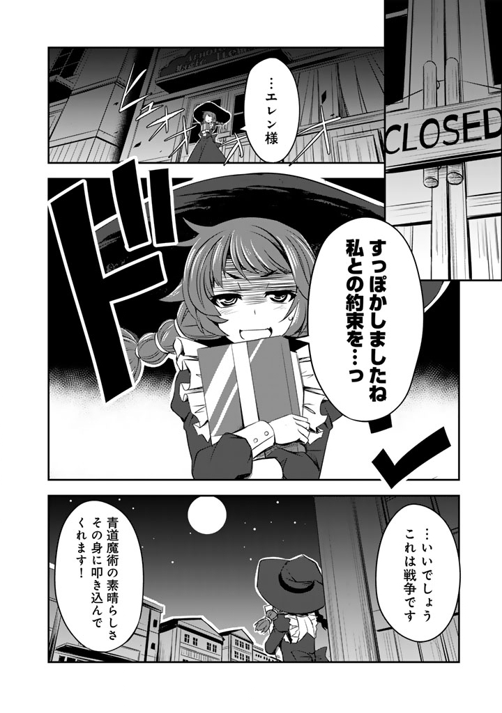 HAKKOU SHOUNEN NO SHIAWASE NA MAJUTSU KAKUMEI: HAMETSU NO MAME WO KAKUSEISHI, SEKAI SAIKYOU NI NARIMASHITA Chapter 9.5 page 11 - nihonkuni.com