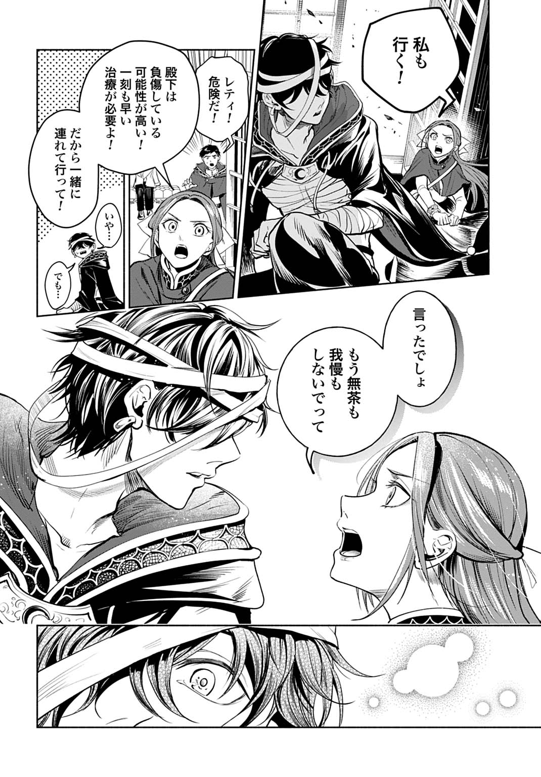 HIJIRI SHIRUSHI NO OTOME: MOTO YAKUGAKU KENKYUU IN DATTA KOUSHAKU REIJOU WA KONYAKU JITAI SHITE HIGH HEALER WO MEZASHIMASU Chap 16 - Pic 22