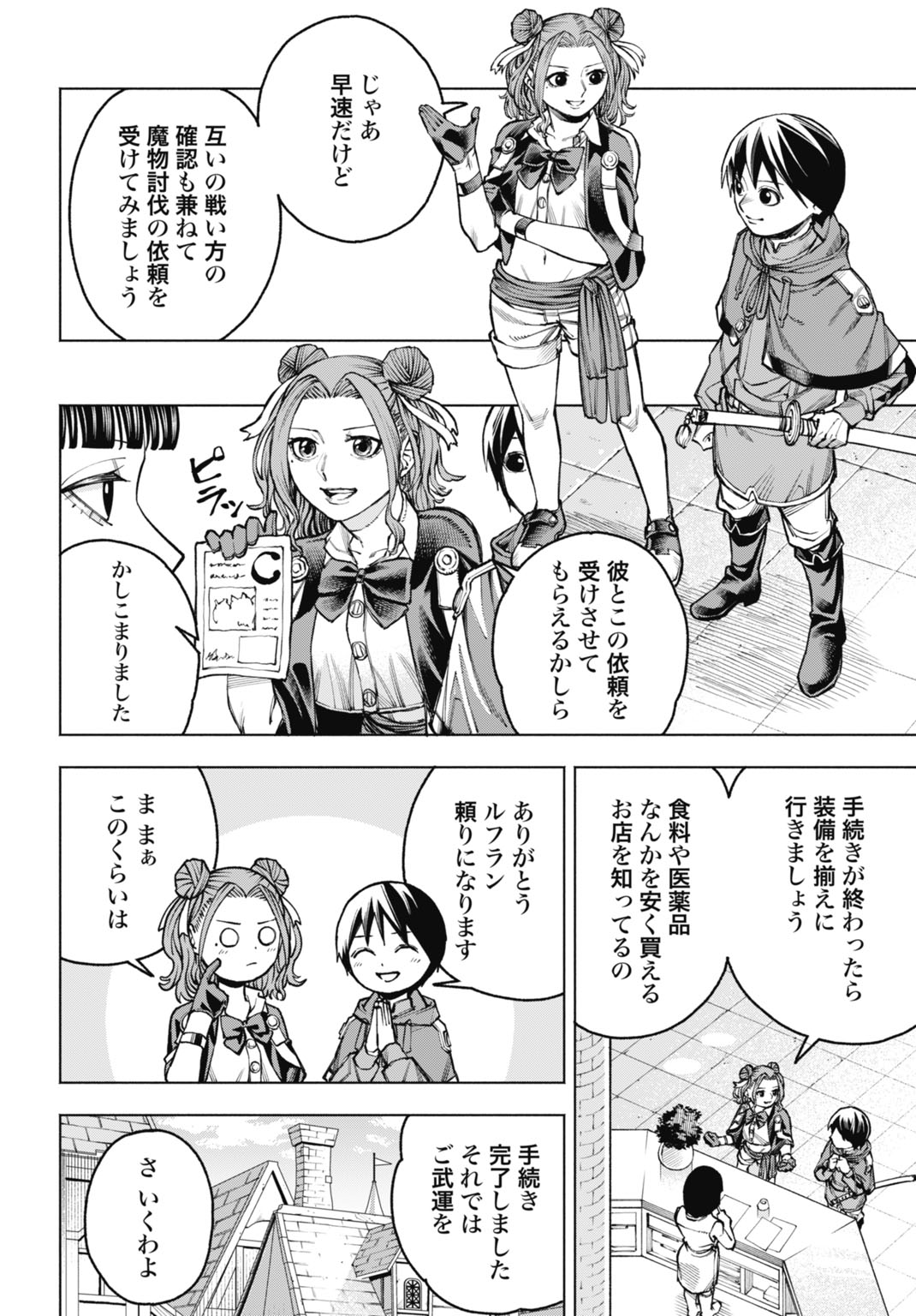MARYOKU ZERO NO OCHIKOBORE, JUSATSU NO YOUTOU NI ERABARERU. - RAW Chapter 5 page 16 - nihonkuni.com