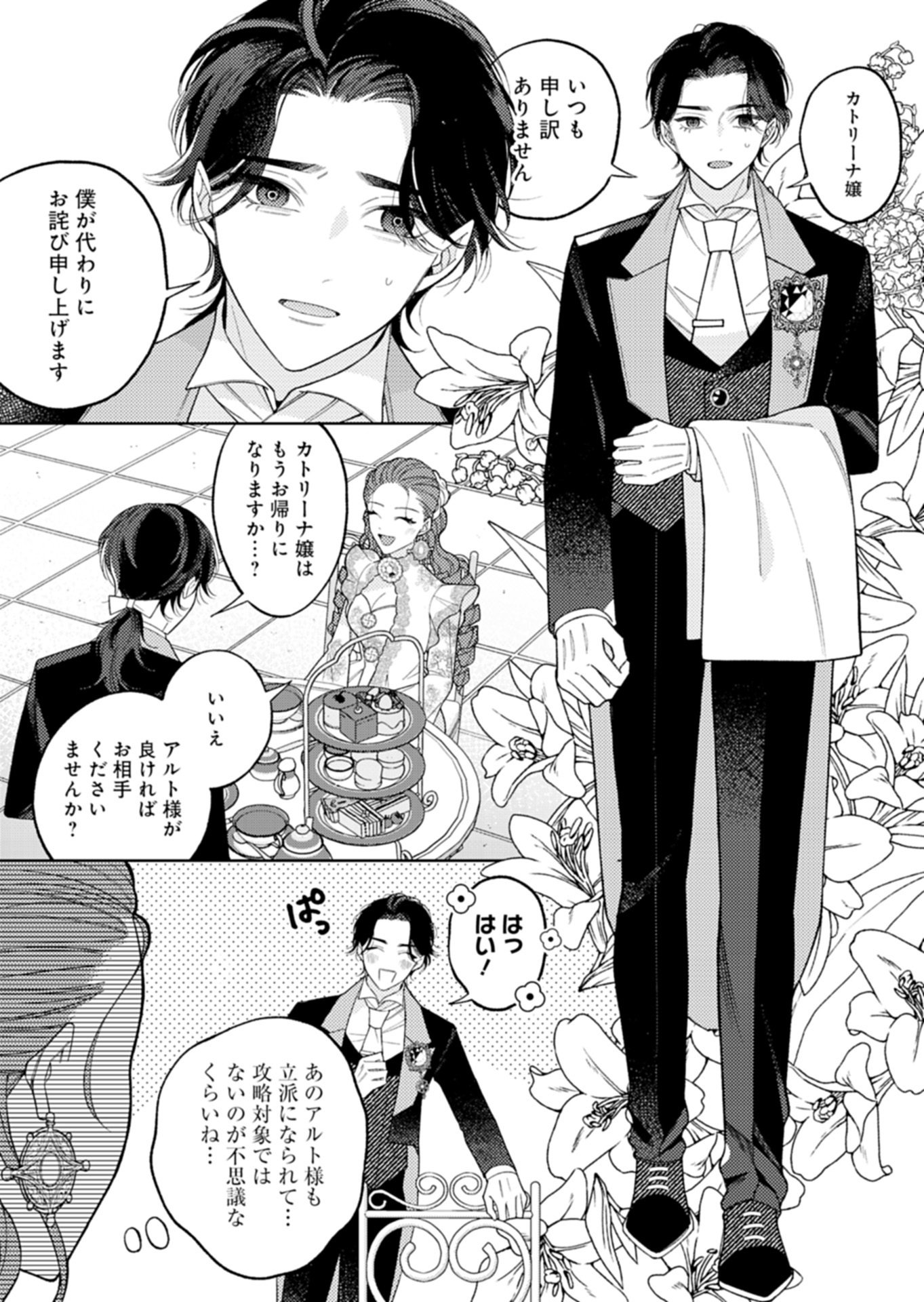 AKUYAKU REIJOU KATRINA NO DANZAI BIGAKU Chapter 3.1 page 8 - nihonkuni.com