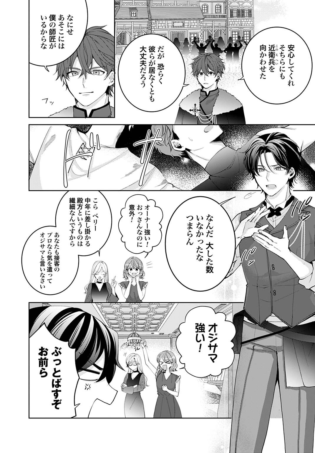 ISEKAI DE WA GENDAI KOSUME GA MUTEKI DESHITA. - RAW Chapter 12.1 page 2 - nihonkuni.com