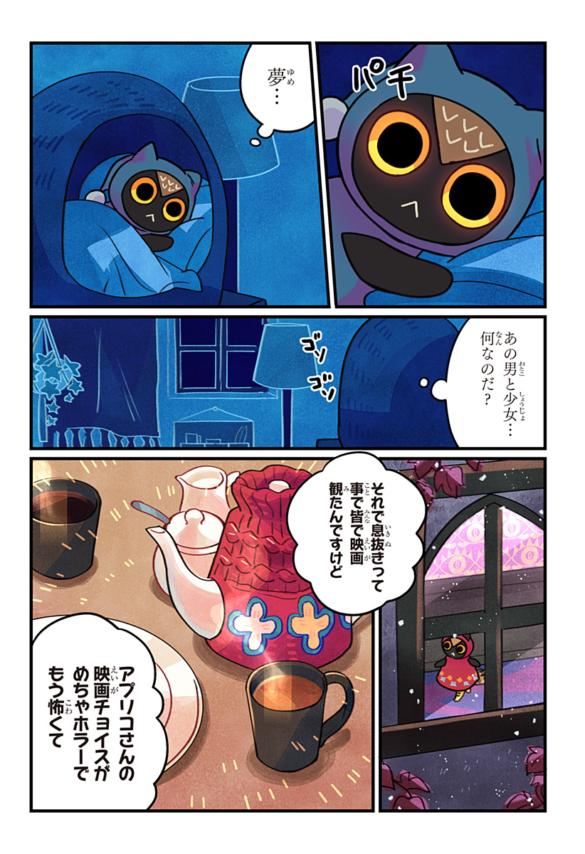 ITTAN CAFE NI SHIMASEN KA? Chapter 13 page 3 - nihonkuni.com