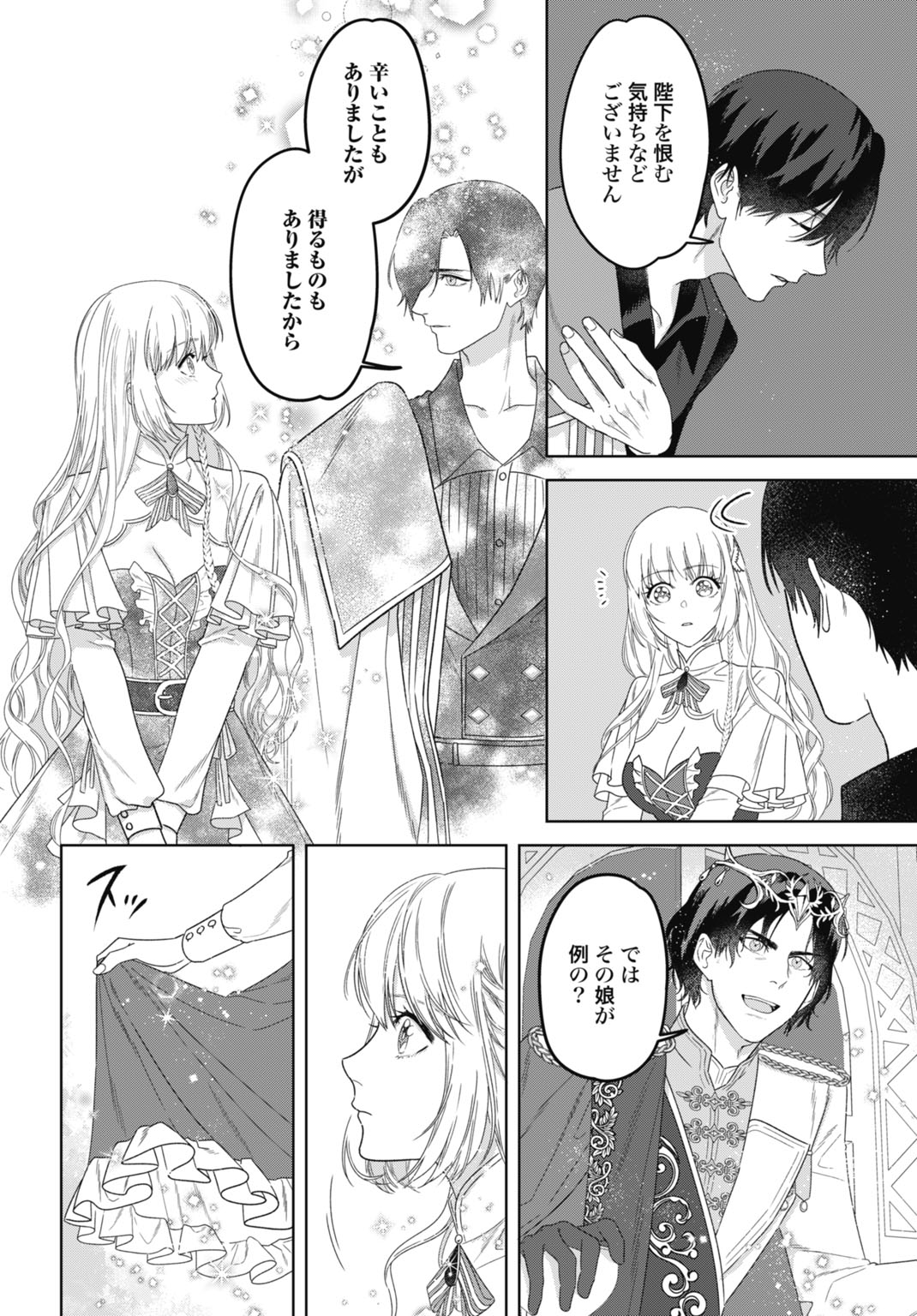 SAIKYOU KOUSHAKU REIJOU NO HENKYOU OSHIKAKE KON - FURAURINA ROZENHAIMU WA UNMEI NO TSUIHOU MADOUSHI NI TOTSUGITAI Chapter 9 - Page 14