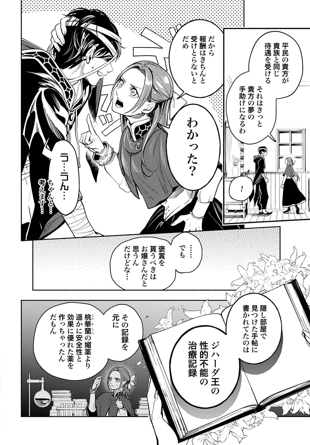HIJIRI SHIRUSHI NO OTOME: MOTO YAKUGAKU KENKYUU IN DATTA KOUSHAKU REIJOU WA KONYAKU JITAI SHITE HIGH HEALER WO MEZASHIMASU Chap 16 - Pic 4