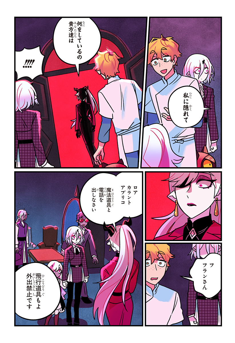ITTAN CAFE NI SHIMASEN KA? Chapter 13 page 20 - nihonkuni.com