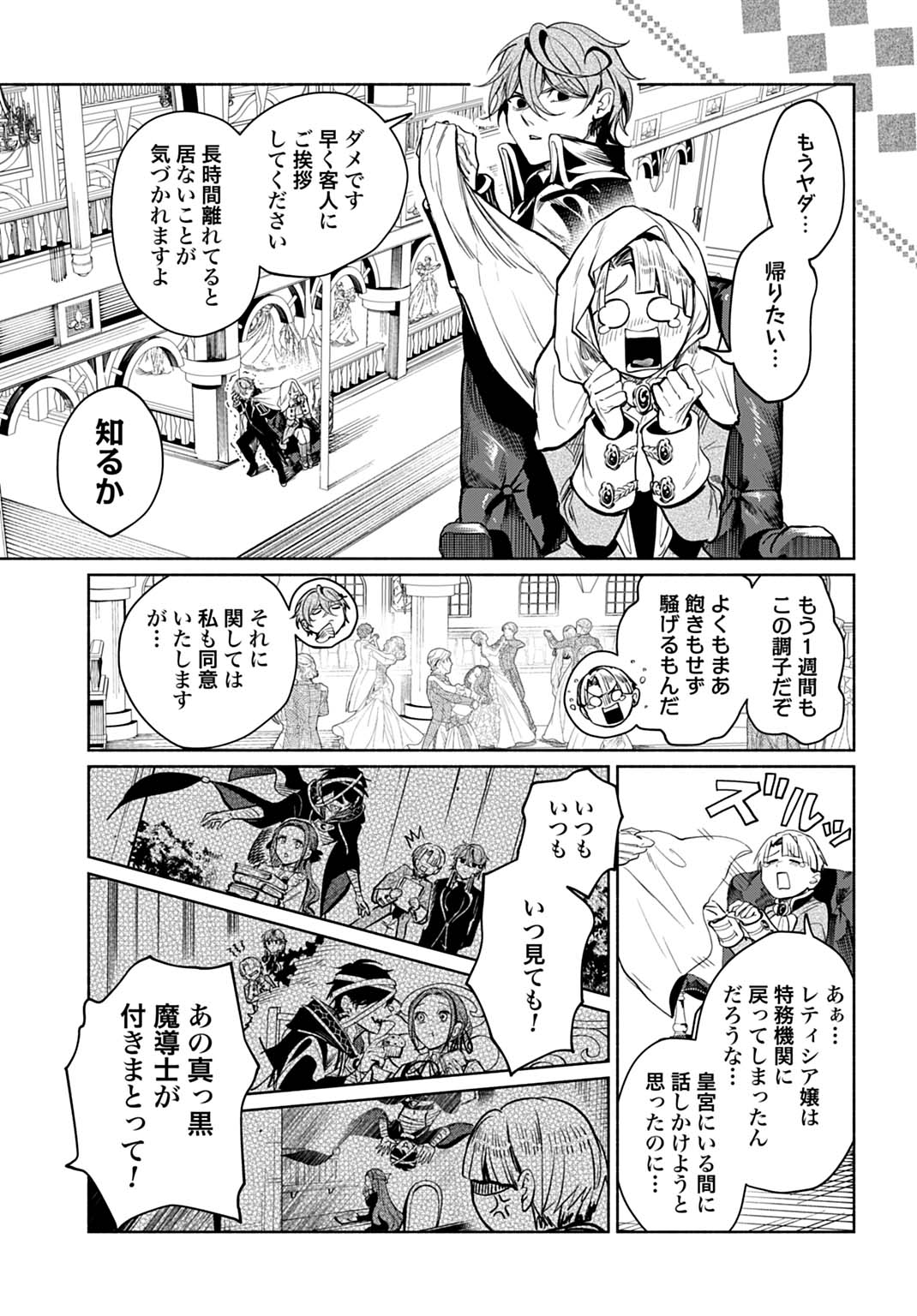 HIJIRI SHIRUSHI NO OTOME: MOTO YAKUGAKU KENKYUU IN DATTA KOUSHAKU REIJOU WA KONYAKU JITAI SHITE HIGH HEALER WO MEZASHIMASU Chap 16 - Pic 7