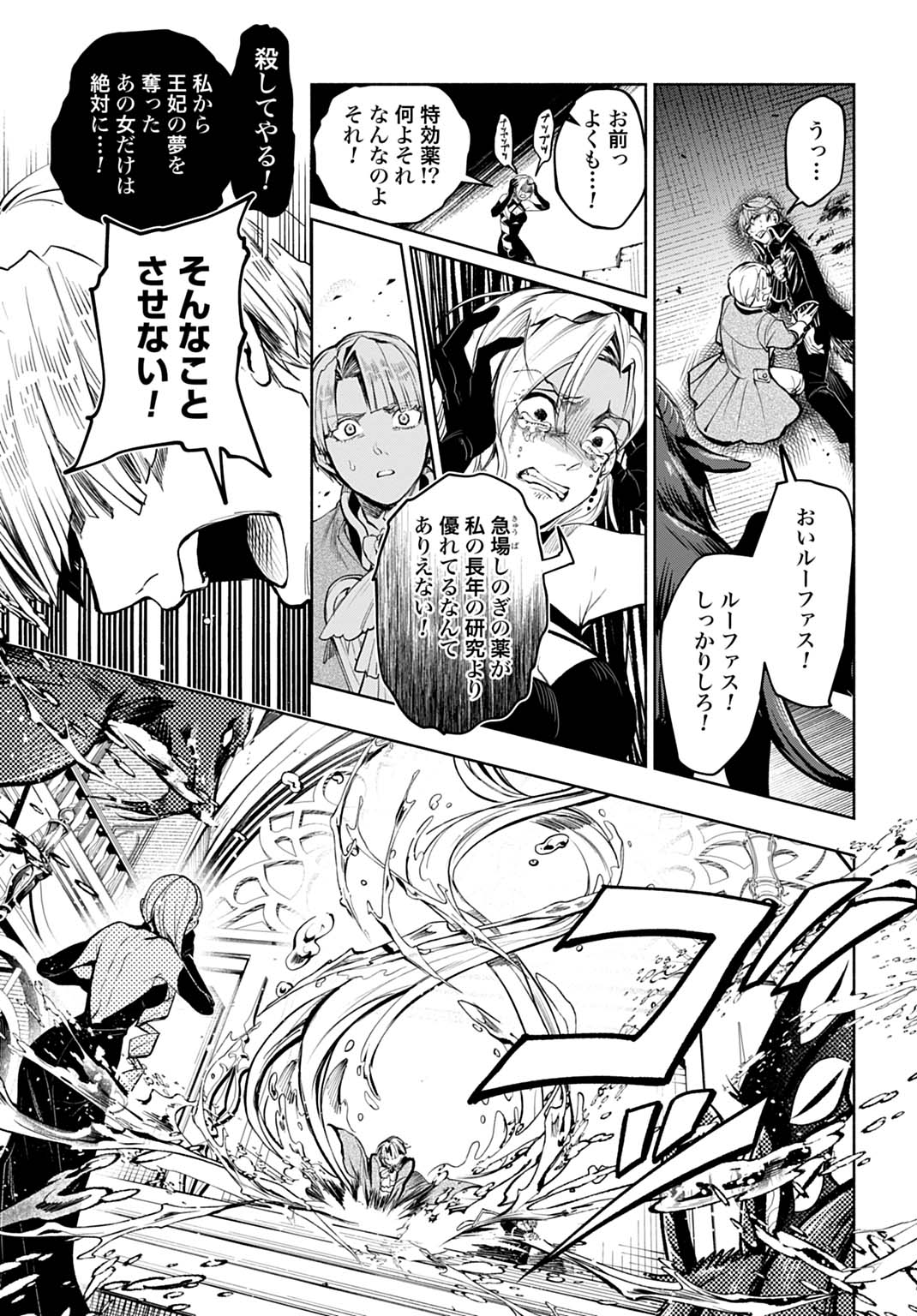 HIJIRI SHIRUSHI NO OTOME: MOTO YAKUGAKU KENKYUU IN DATTA KOUSHAKU REIJOU WA KONYAKU JITAI SHITE HIGH HEALER WO MEZASHIMASU Chap 16 - Pic 15