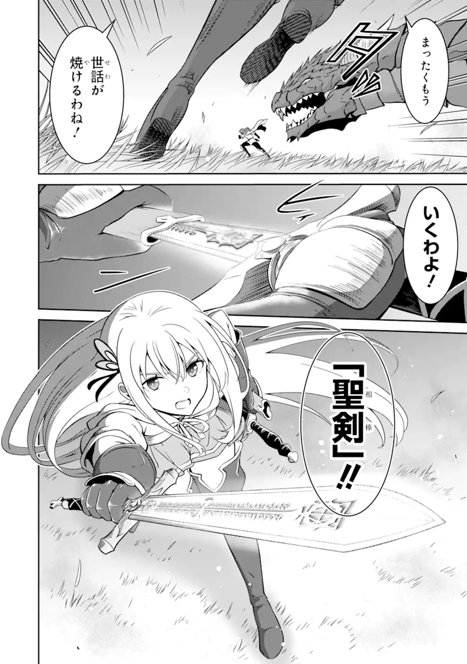 OSSAN BOUKENSHA NO OKURETA EIYUUTAN KANSHA NO SUBURI WO 1 NICHI 1 MANKAI SHITE ITARA, KENSEI GA DESHIIRI SHIGAN NI YATTEKITA Chapter 4.4 page 5 - nihonkuni.com