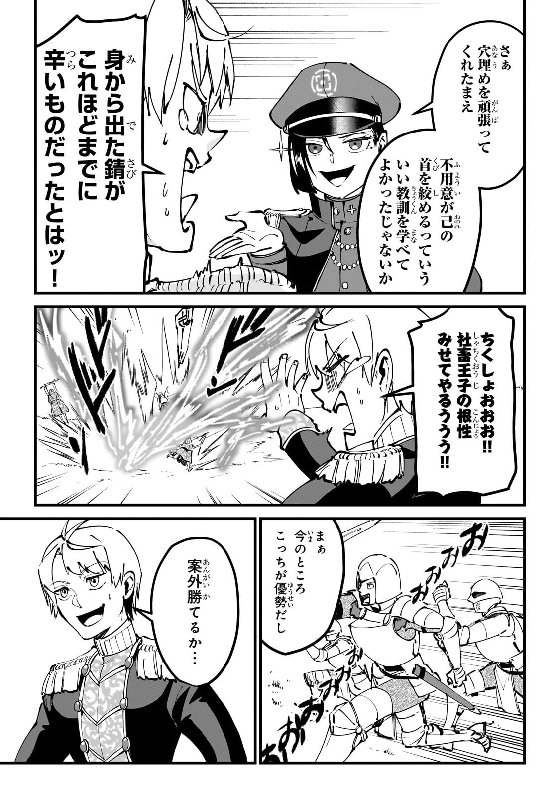 JAKUSHOU KOKKA NO EIYUU OUJI: SAIKYOU NO MAJUTSUSHI DA KEDO, SASSATO KUNI DETE JIYUU NI IKITEEE! Chapter 13.2 page 5 - nihonkuni.com