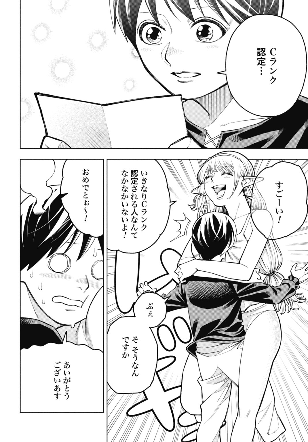 MARYOKU ZERO NO OCHIKOBORE, JUSATSU NO YOUTOU NI ERABARERU. - RAW Chapter 5 page 6 - nihonkuni.com