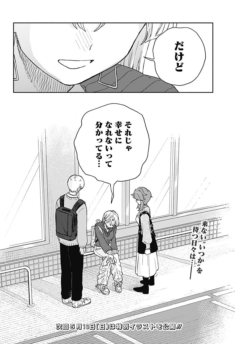 Read KUSO ONNA NI SACHIARE Chapter 94 [High Quality / Full] - Page 18 - nicomanga.com