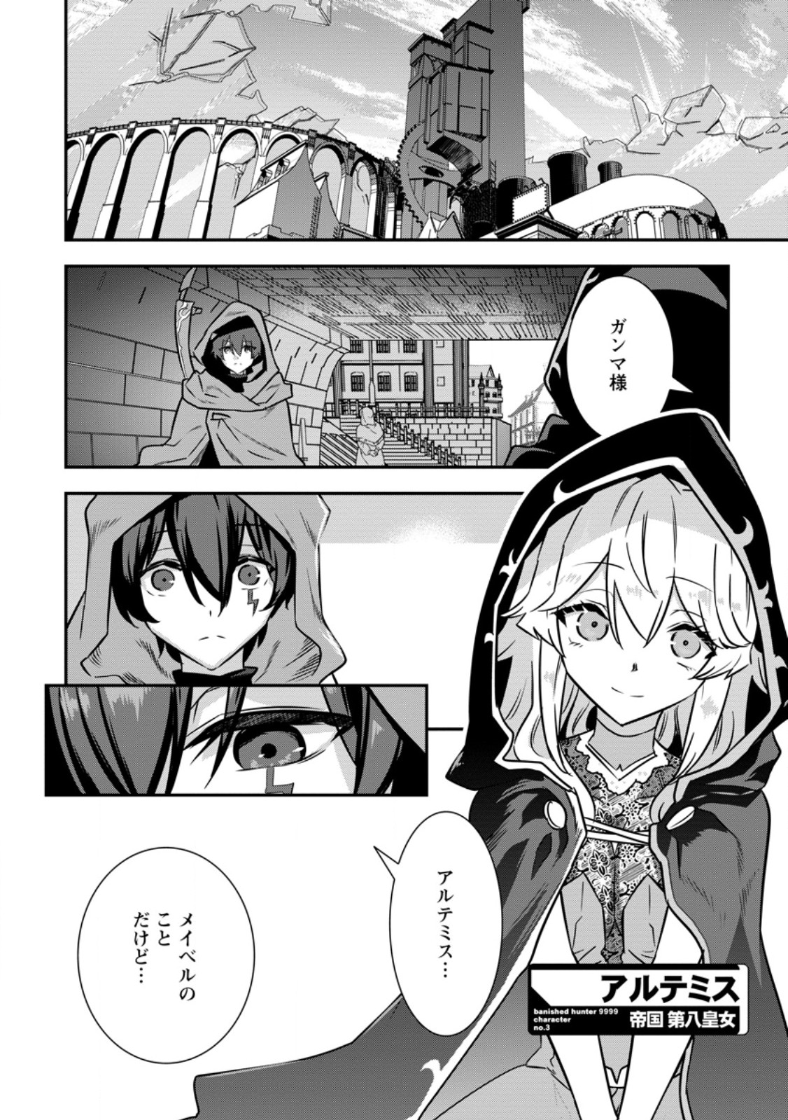 S-KYUU PARTY KARA TSUIHOU SARETA KARYUUDO, JITSUHA SEKAI SAIKYOU: SHATEI 9999 NO OTOKO, TEIKOKU NO SOGEKISHU TOSHITE MUSOU SURU Chap 16.3 - Pic 2