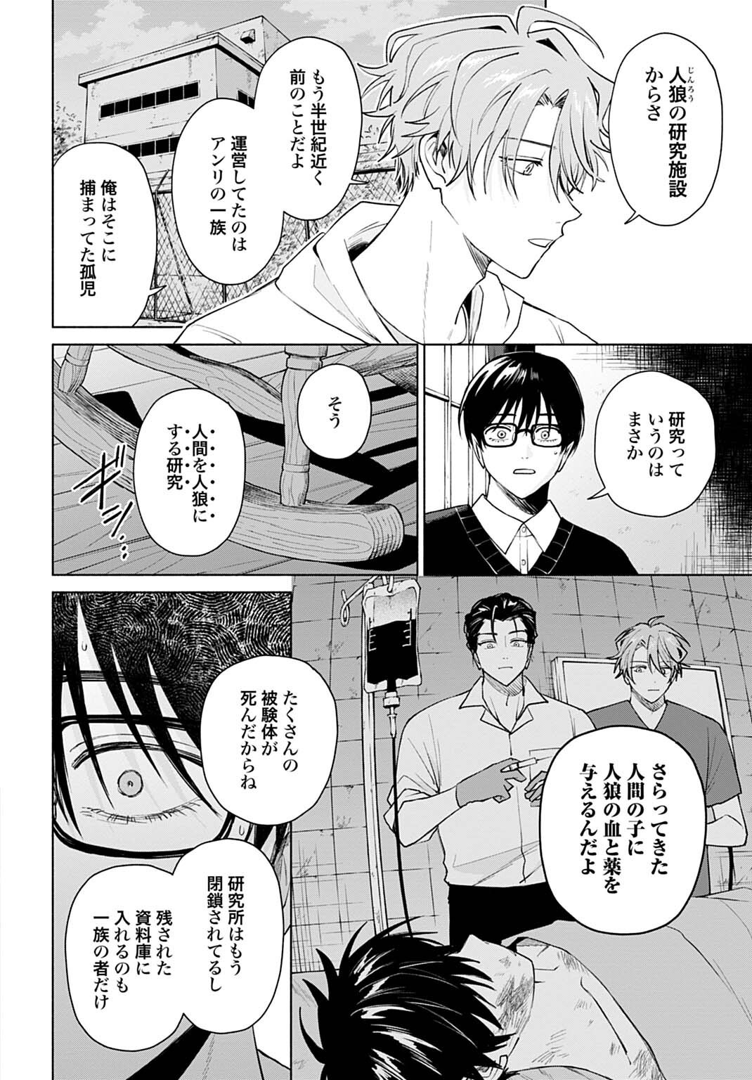 OOKAMI SHOUNEN MAGAMI-KUN Chapter 21 page 2 - nihonkuni.com