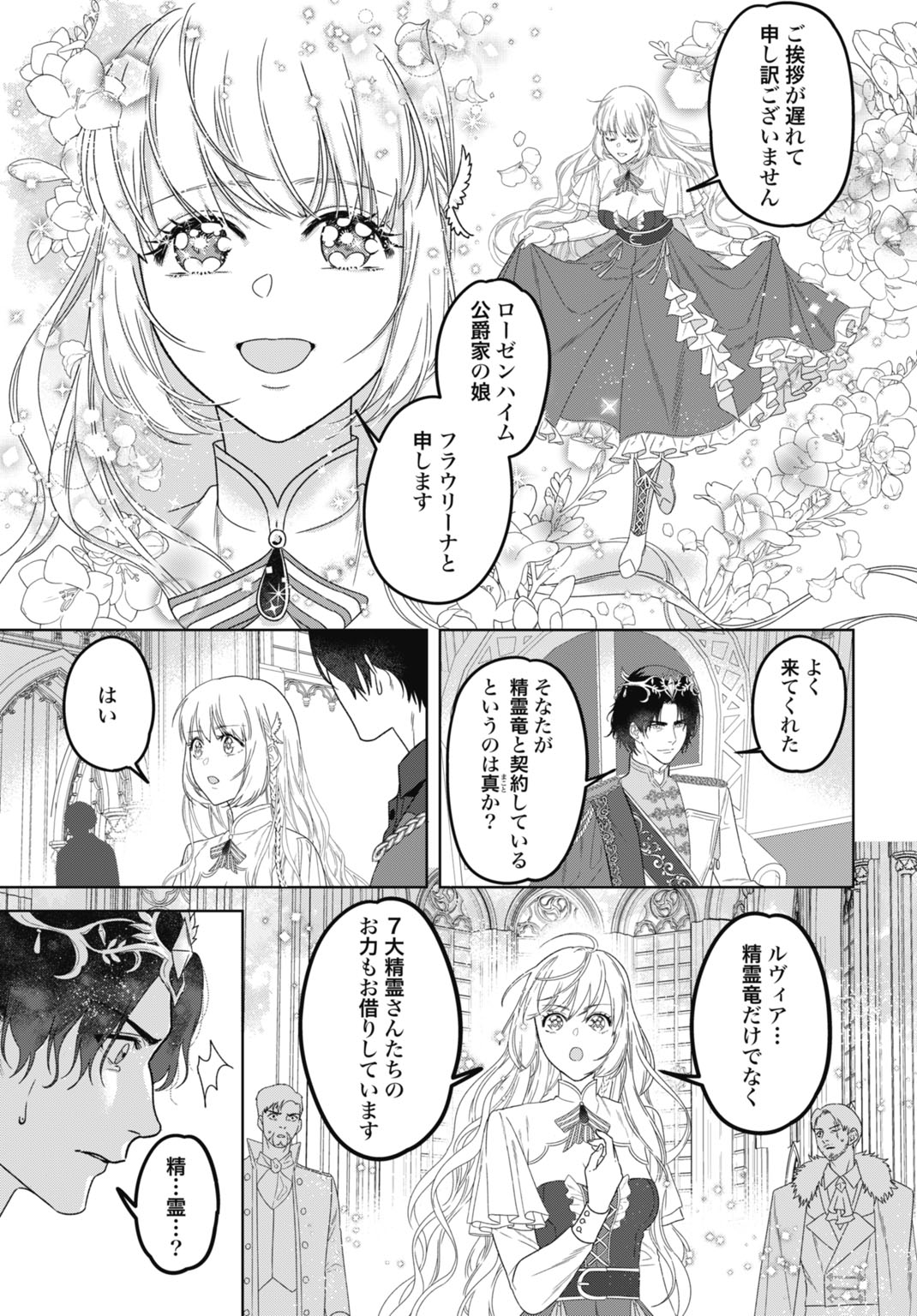 SAIKYOU KOUSHAKU REIJOU NO HENKYOU OSHIKAKE KON - FURAURINA ROZENHAIMU WA UNMEI NO TSUIHOU MADOUSHI NI TOTSUGITAI Chapter 9 - Page 15