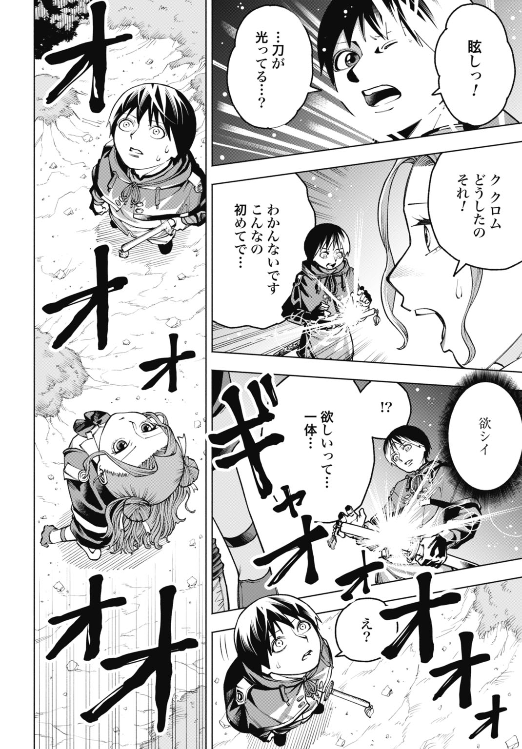 MARYOKU ZERO NO OCHIKOBORE, JUSATSU NO YOUTOU NI ERABARERU. - RAW Chapter 5 page 28 - nihonkuni.com