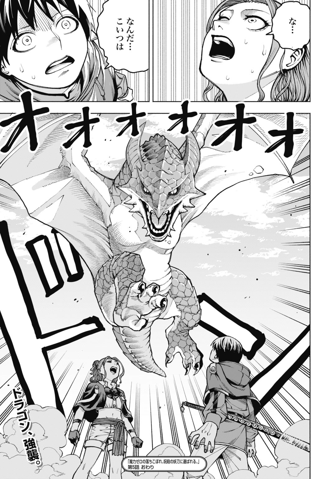 MARYOKU ZERO NO OCHIKOBORE, JUSATSU NO YOUTOU NI ERABARERU. - RAW Chapter 5 page 29 - nihonkuni.com
