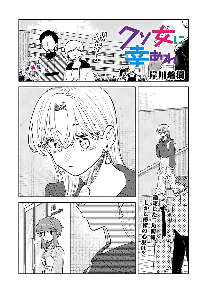 Read KUSO ONNA NI SACHIARE Chapter 94 [High Quality / Full] - Page 1 - nicomanga.com