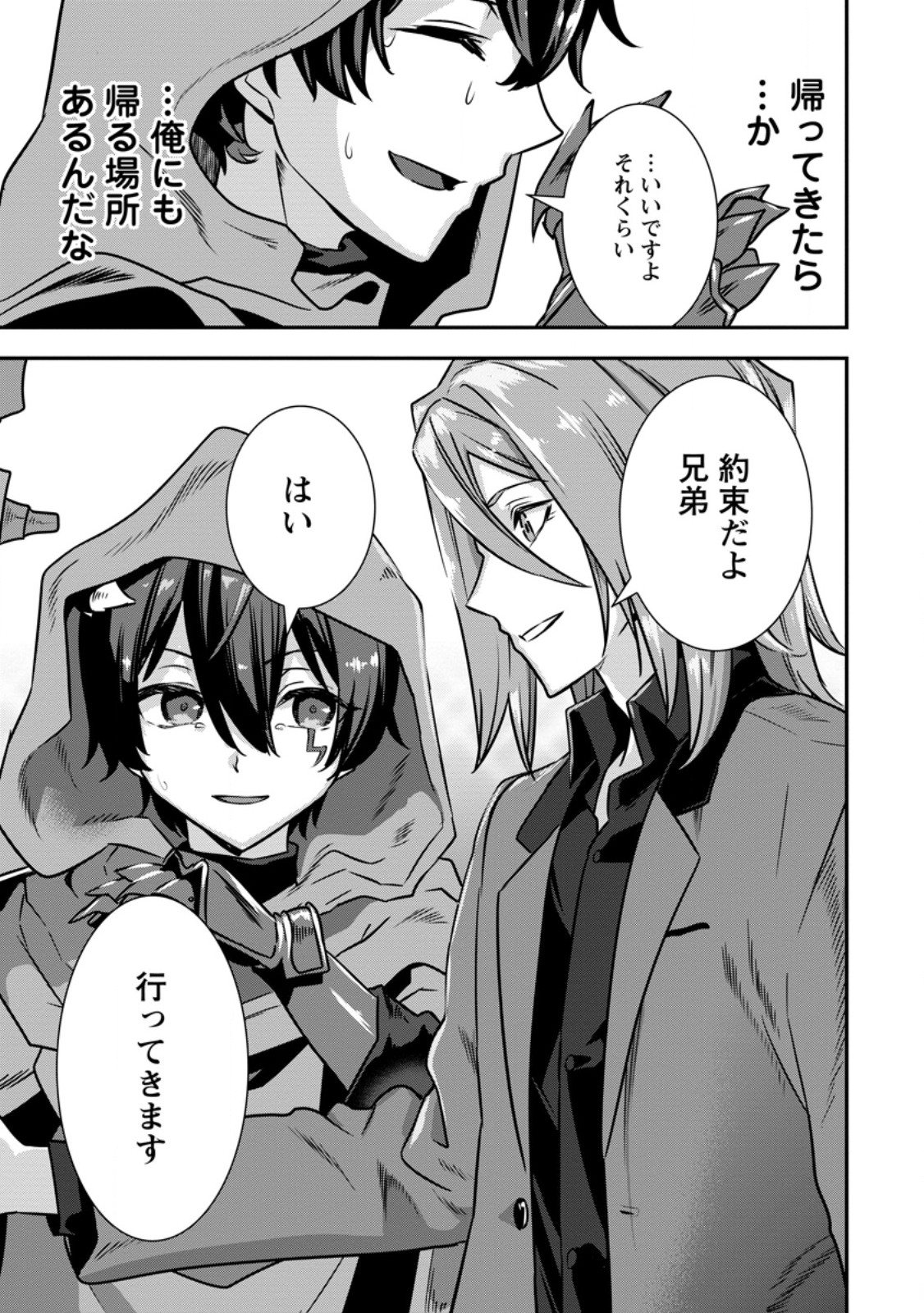 S-KYUU PARTY KARA TSUIHOU SARETA KARYUUDO, JITSUHA SEKAI SAIKYOU: SHATEI 9999 NO OTOKO, TEIKOKU NO SOGEKISHU TOSHITE MUSOU SURU Chap 16.3 - Pic 1