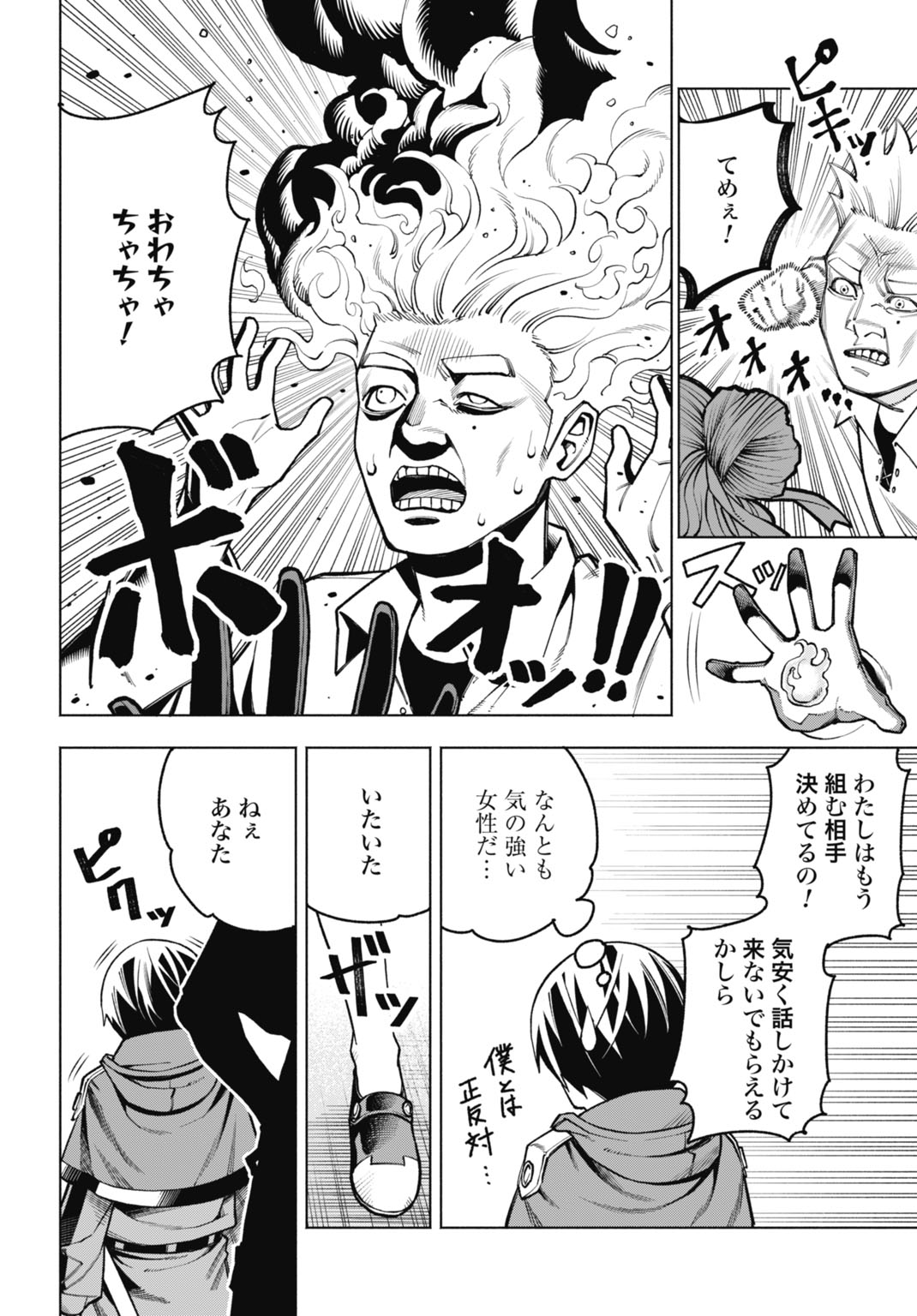 MARYOKU ZERO NO OCHIKOBORE, JUSATSU NO YOUTOU NI ERABARERU. - RAW Chapter 5 page 10 - nihonkuni.com