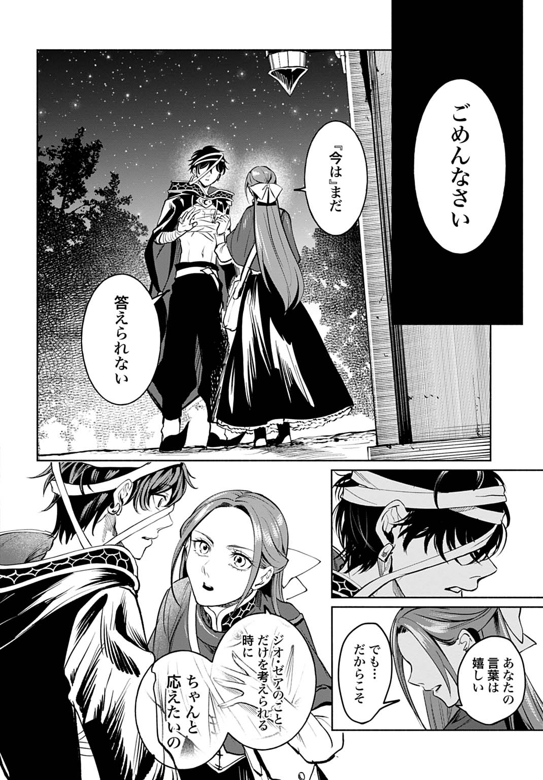 HIJIRI SHIRUSHI NO OTOME: MOTO YAKUGAKU KENKYUU IN DATTA KOUSHAKU REIJOU WA KONYAKU JITAI SHITE HIGH HEALER WO MEZASHIMASU Chap 16 - Pic 28