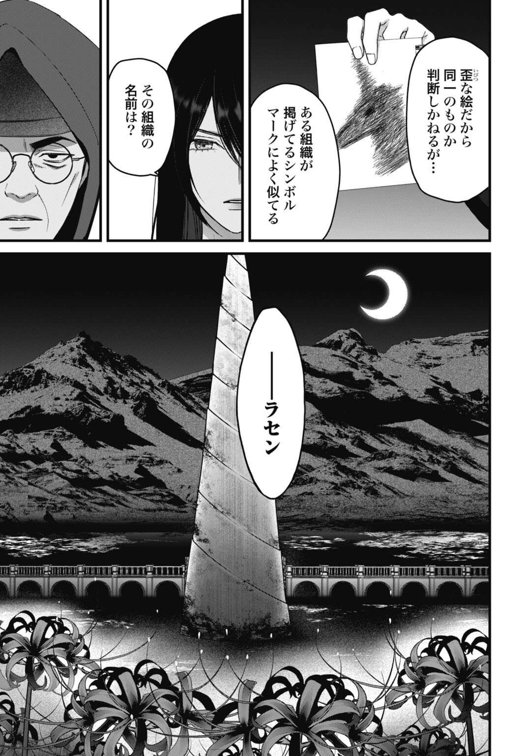 Read DATENCHI NO KARUTE Chapter 25 [High Quality / Full] - Page 17 - nicomanga.com
